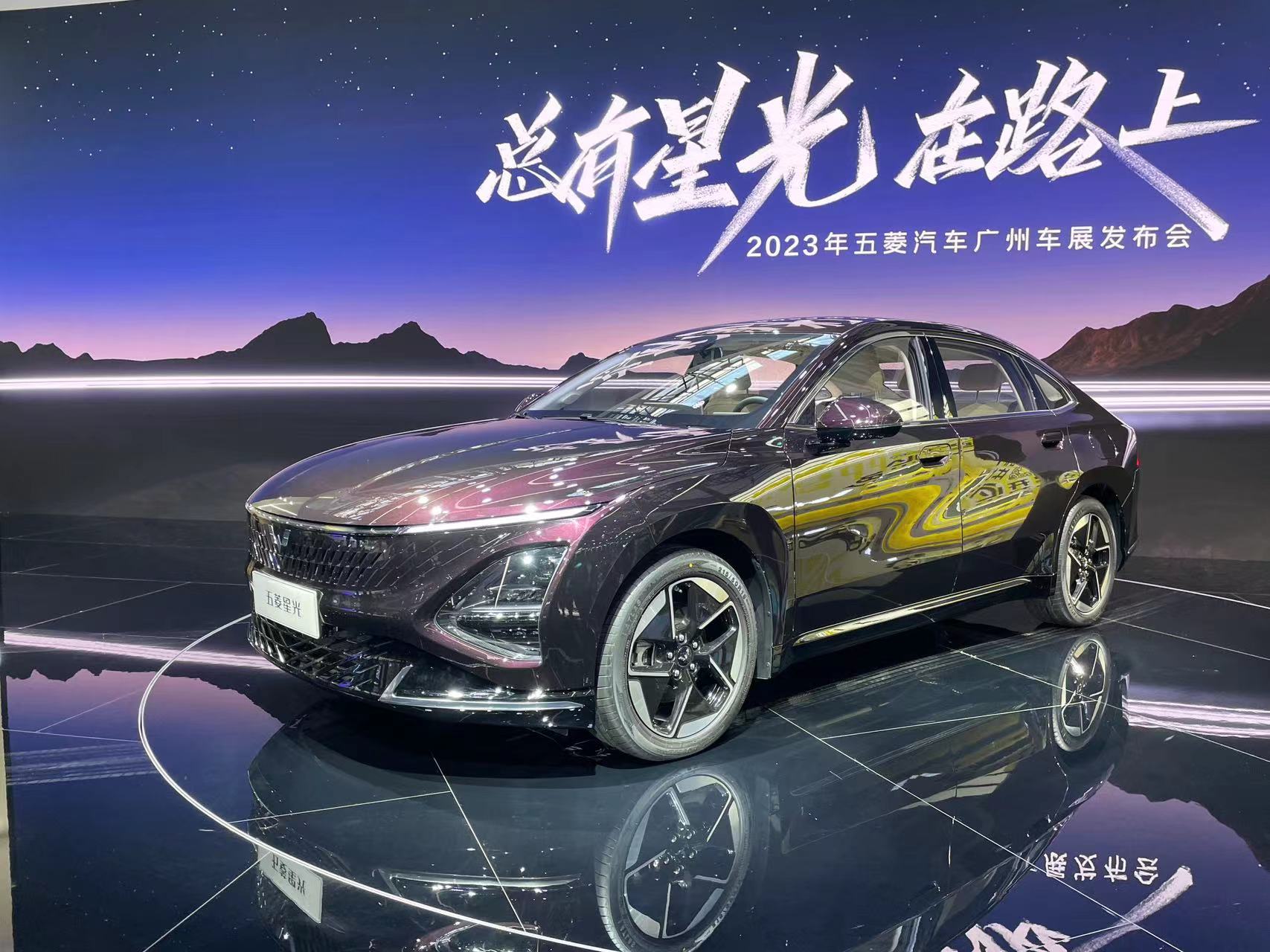 2023广州车展：五菱星光预售9.38-10.98万元