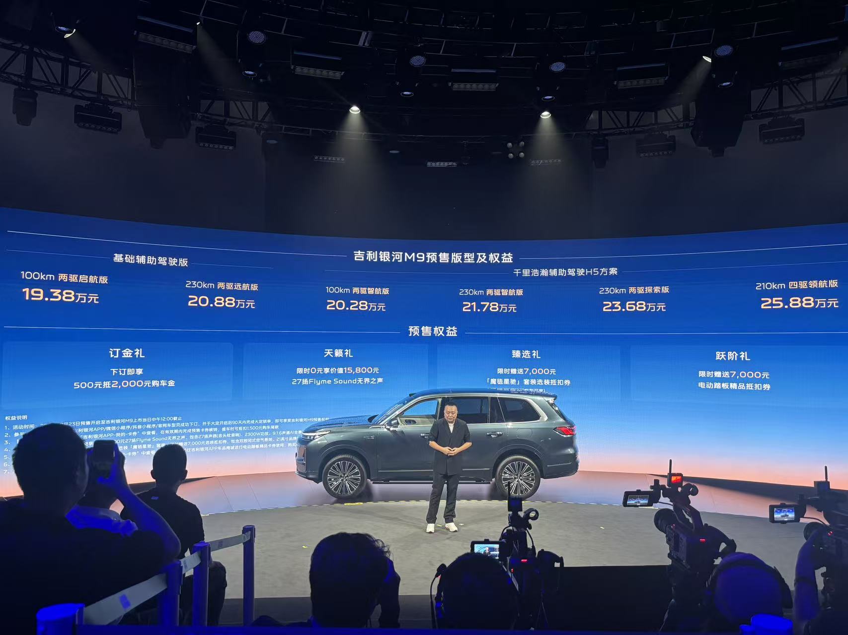 预售价19.38-25.88万元 吉利银河M9开启预售