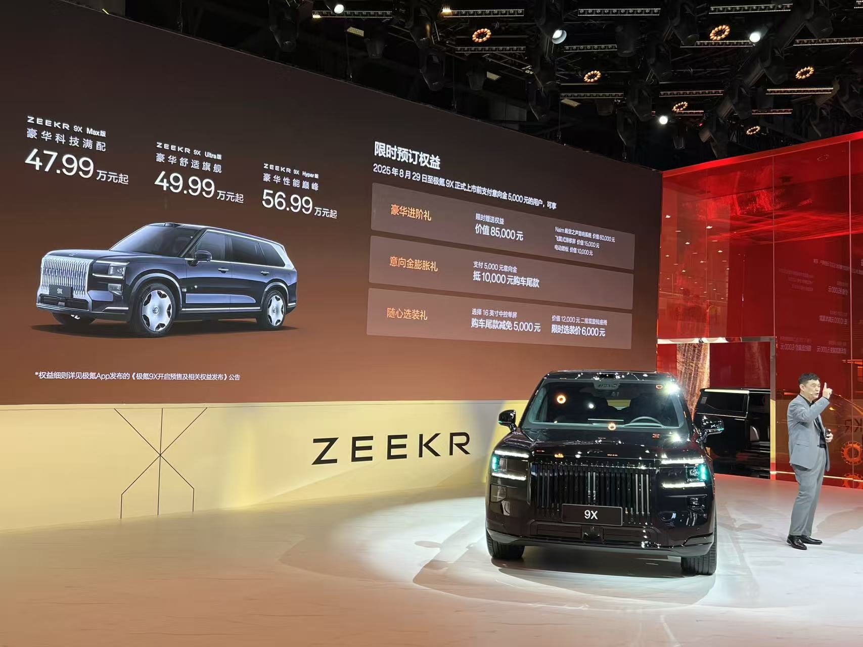 2025成都车展：极氪9X预售47.99-56.99万元