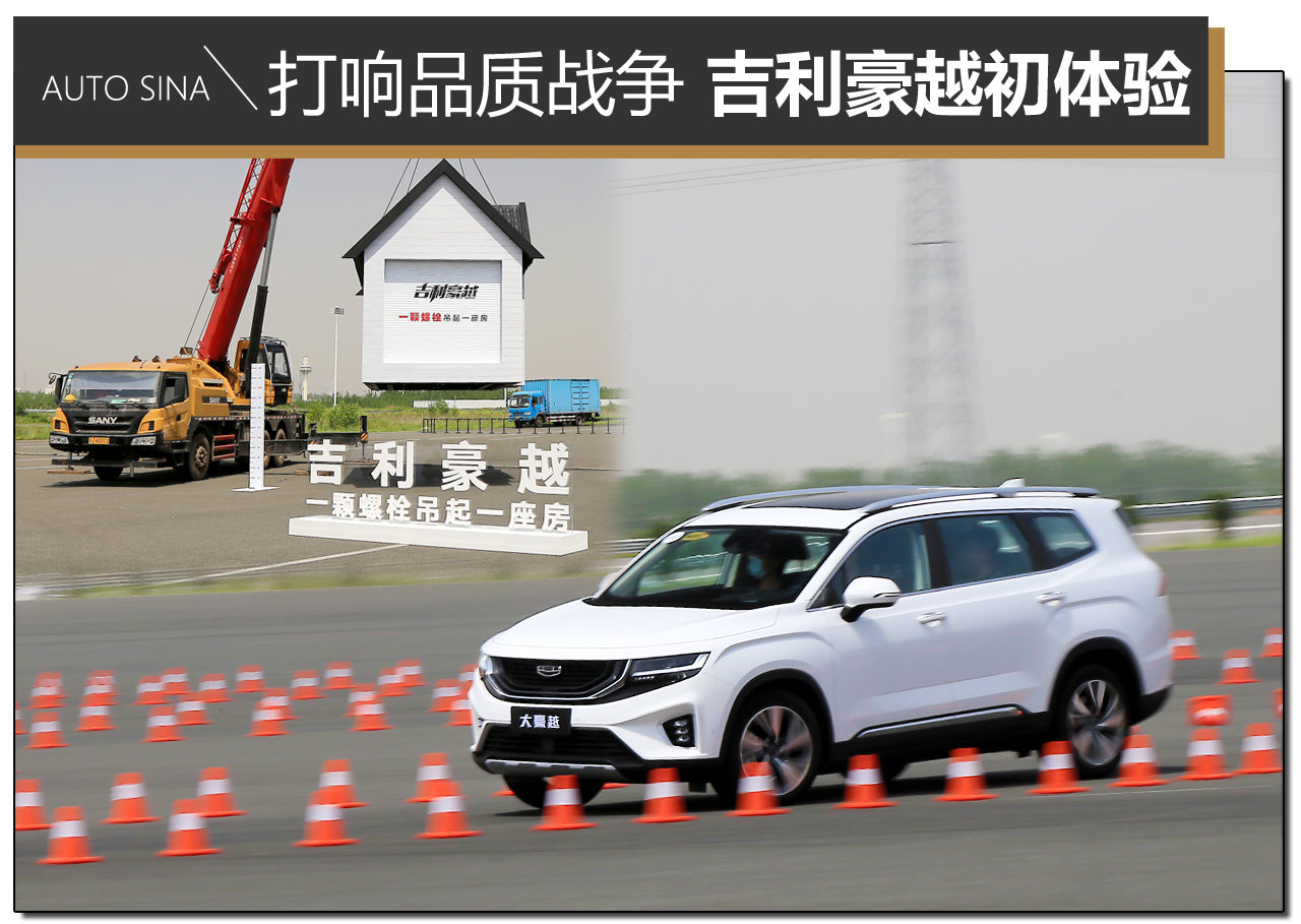 找到压倒合资品牌的最后一块拼图 吉利豪越初体验