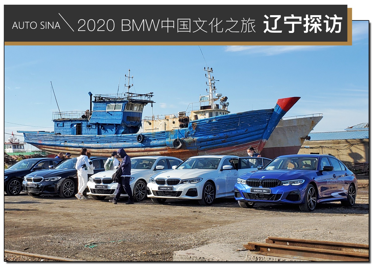 溯源传承振兴 2020 BMW中国文化之旅辽宁非遗探访