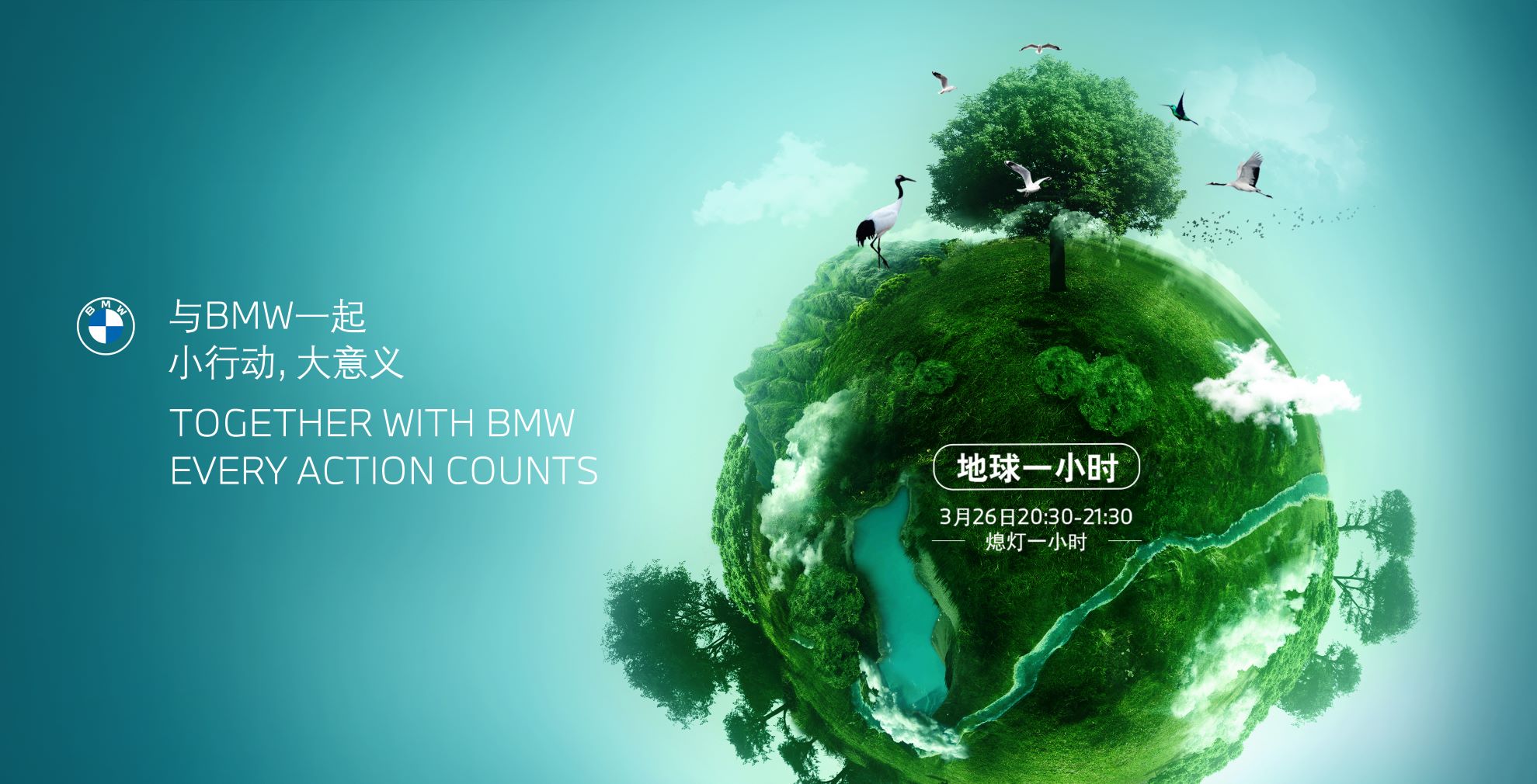 与BMW一起，小行动，大意义