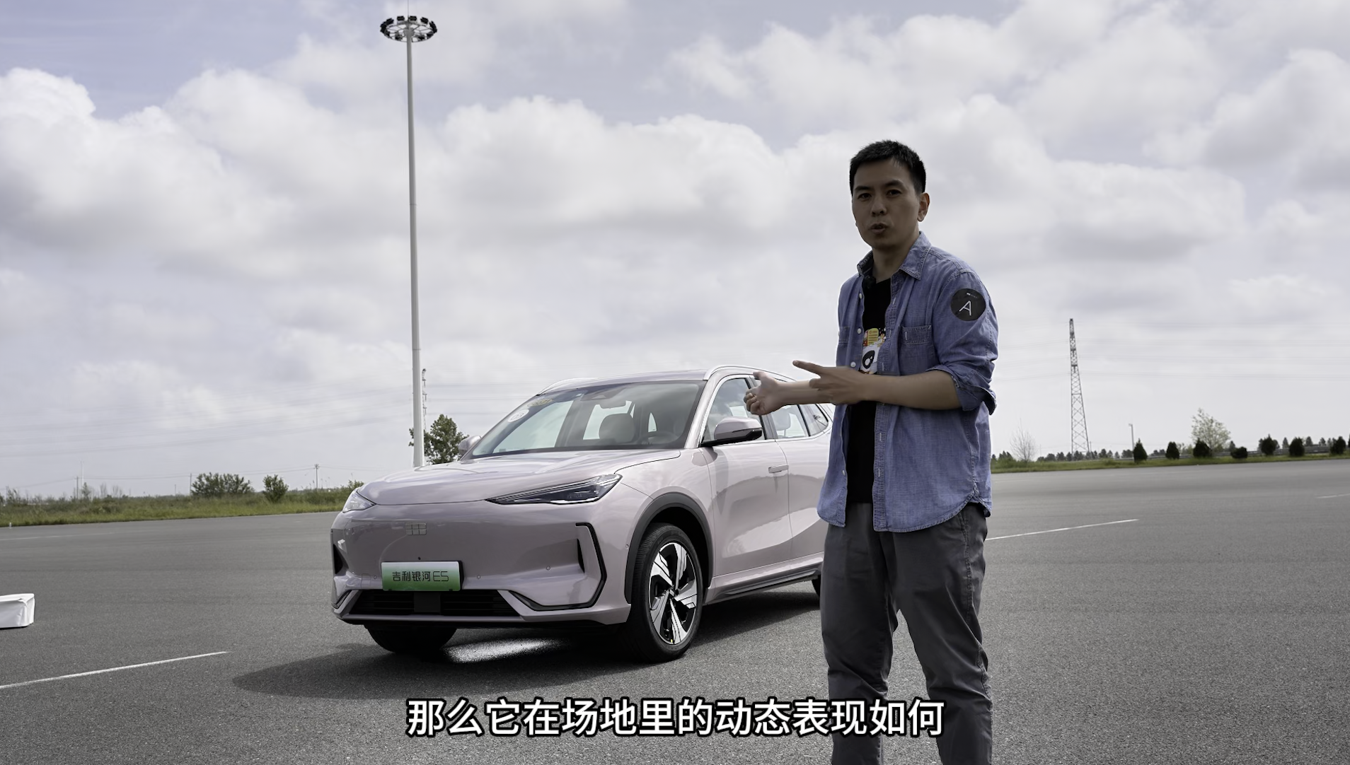 新平台新感受 试驾吉利银河E5