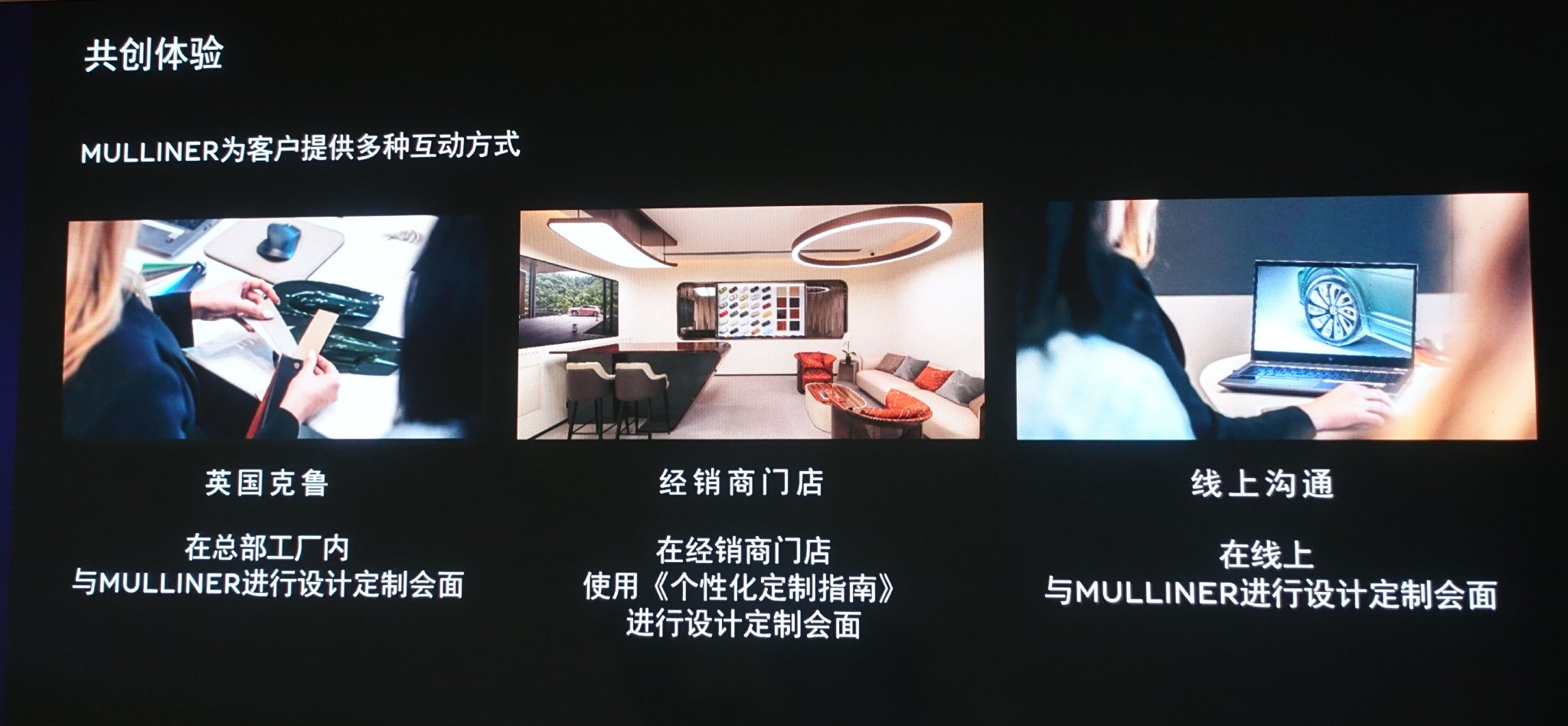 MULLINER个性化定制