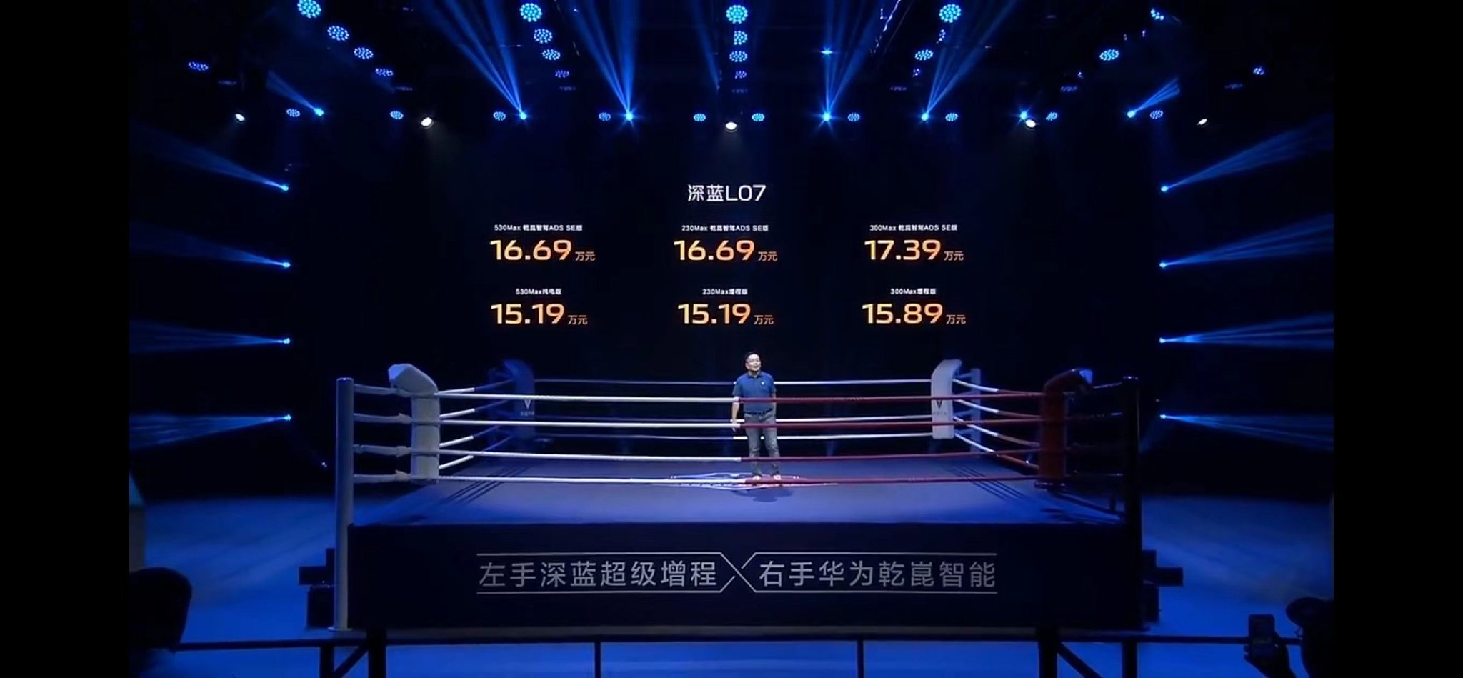 The official listing price of Deep Blue L07 is 15.19-17.39 million yuan.