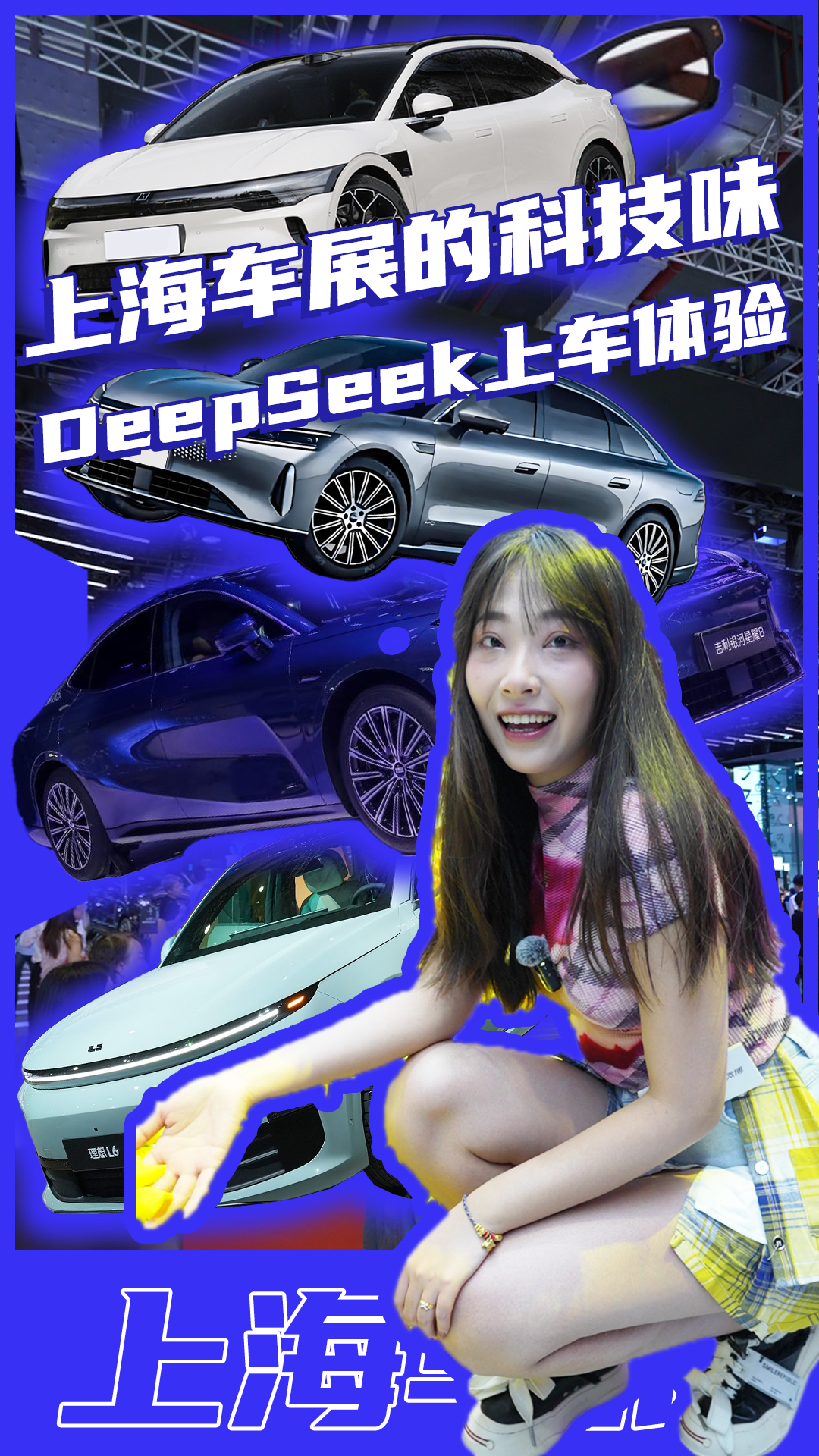 上海车展有哪些科技味？