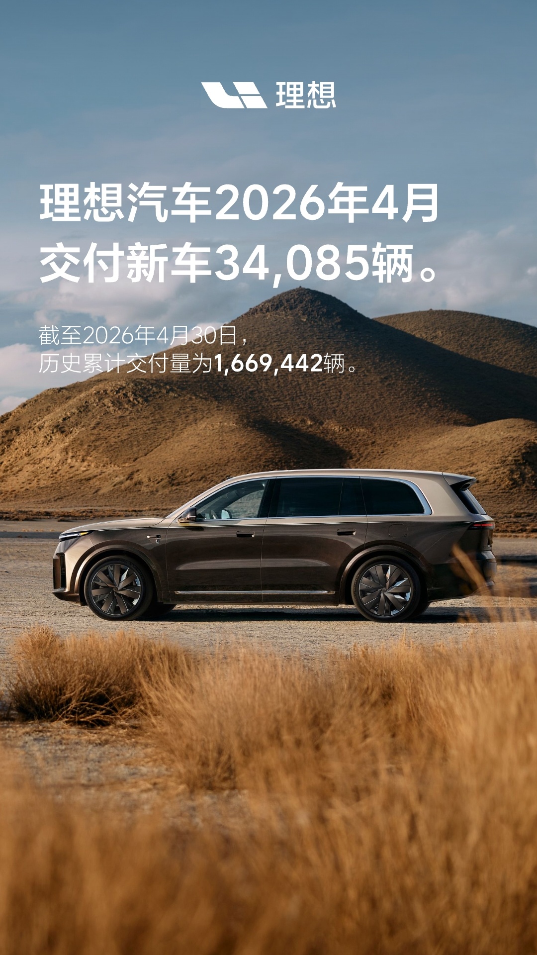 理想汽车4月交付新车34085辆