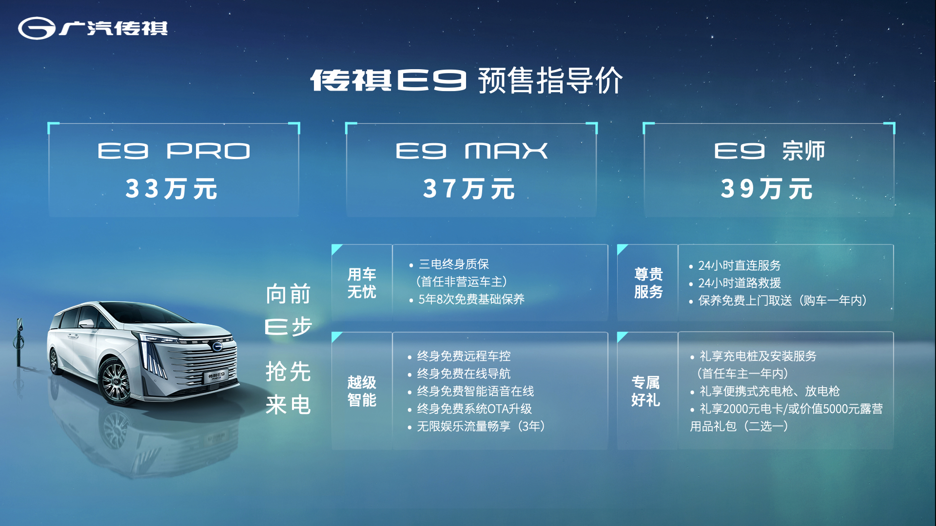 2023上海车展：静态体验传祺E9插电混动MPV