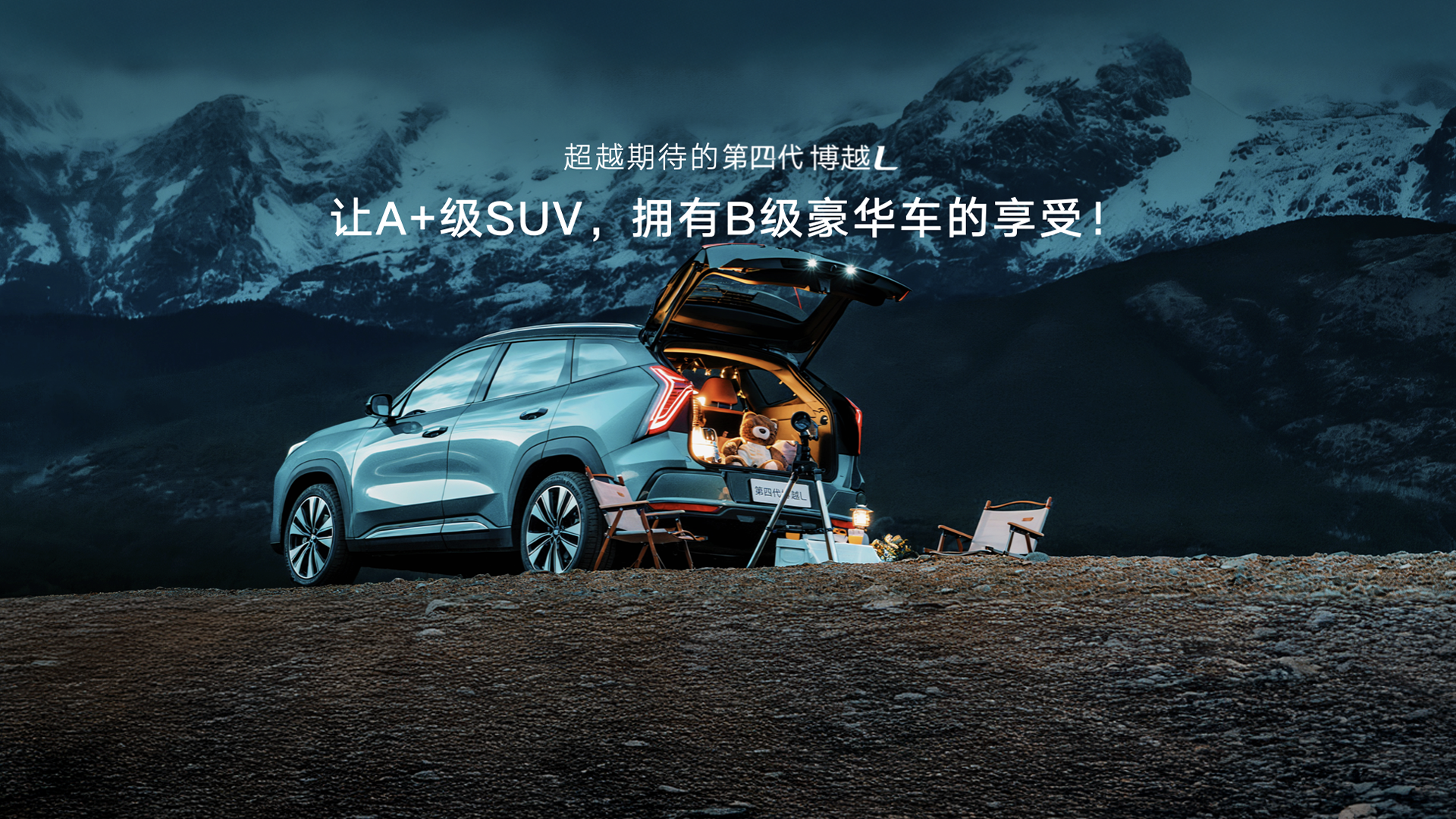 吉利第四代博越L开启预售 10.59-13.29万元