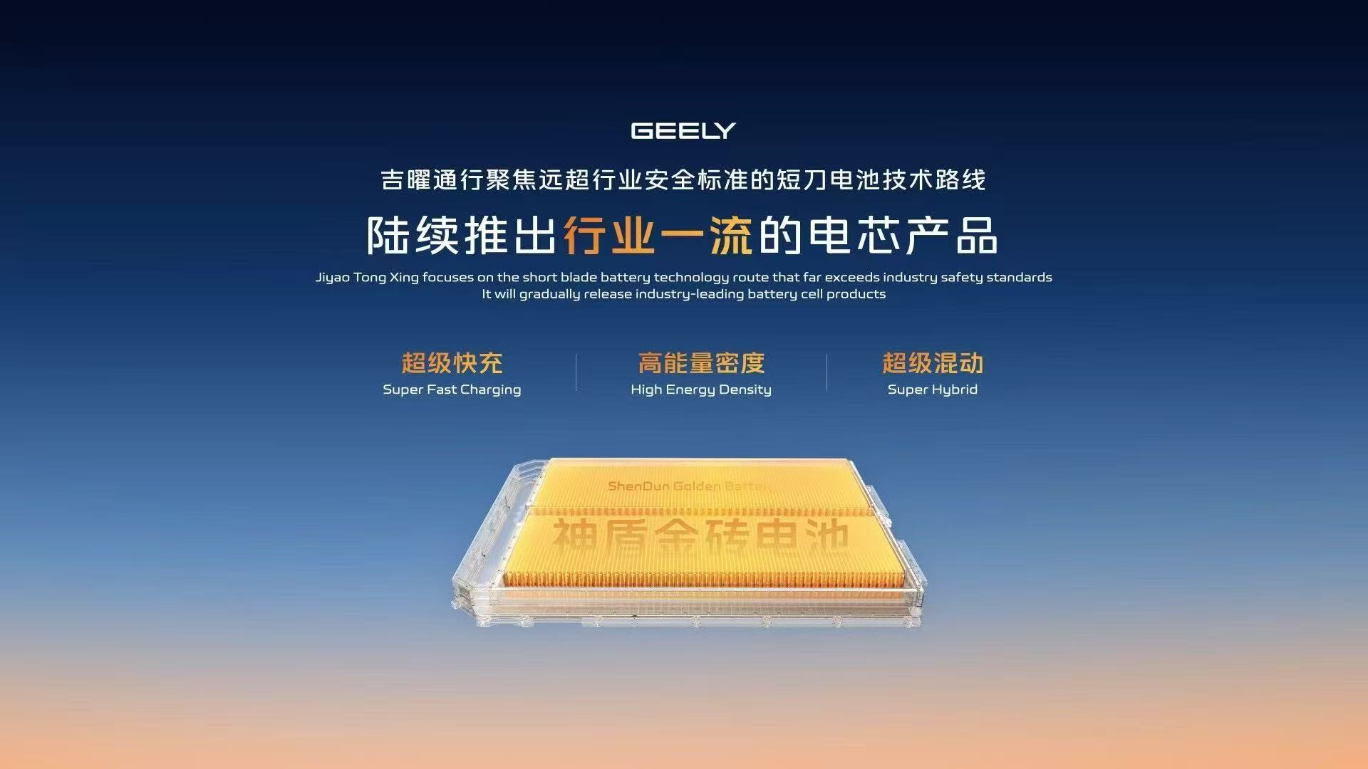 神盾金砖电池成功挑战“整车+整包”极端测试