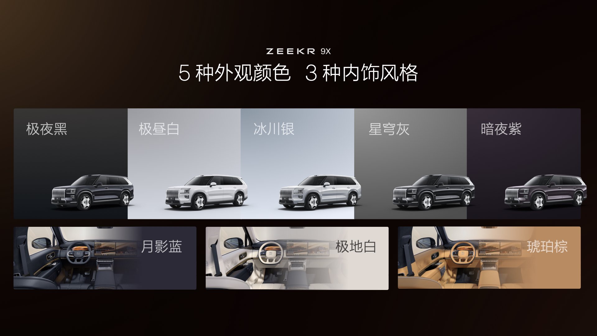 2025成都车展：极氪9X预售47.99-56.99万元