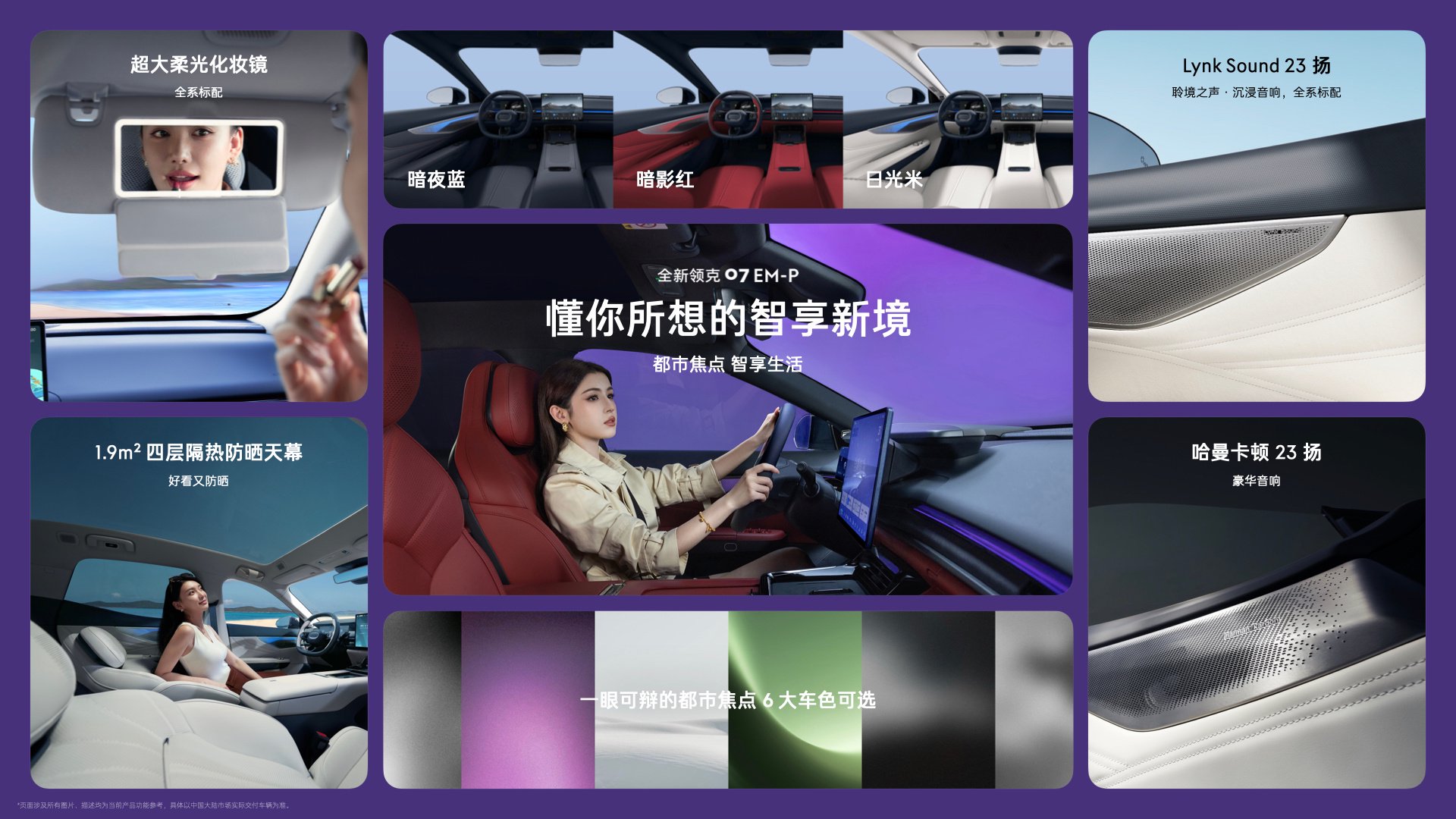 全新领克07 EM-P上市 限时价13.98-15.98万元