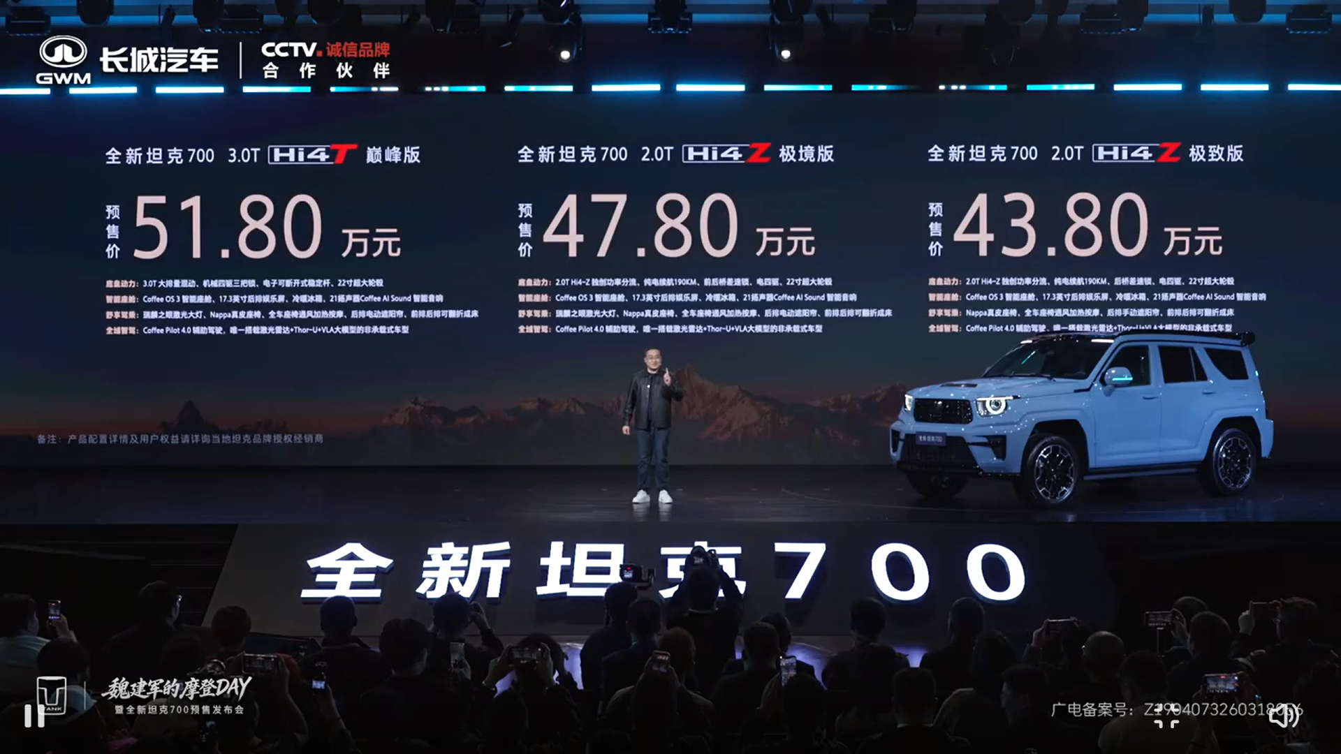 43.8-51.8万元 新款坦克700 Hi4-T/Hi4-Z开启预售