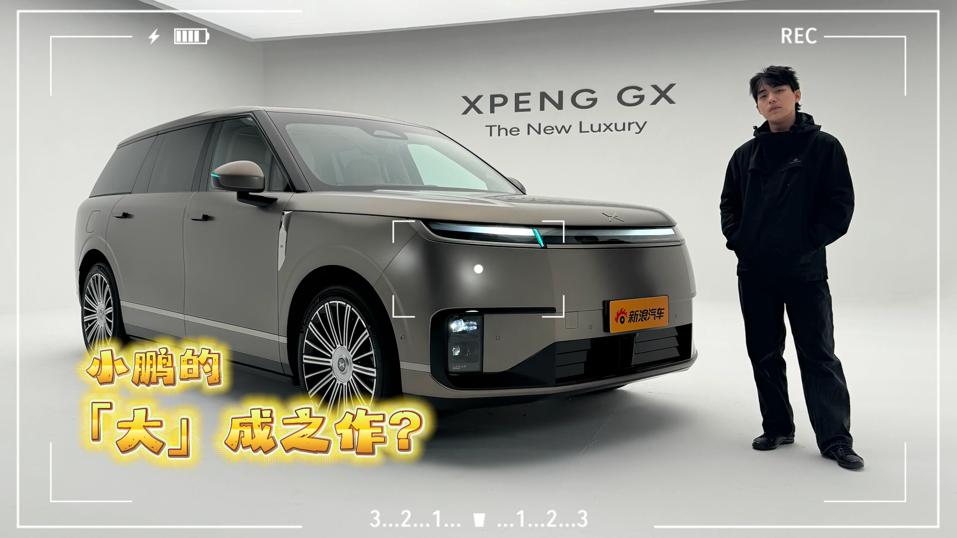 小鹏的大成之作：静态体验小鹏GX