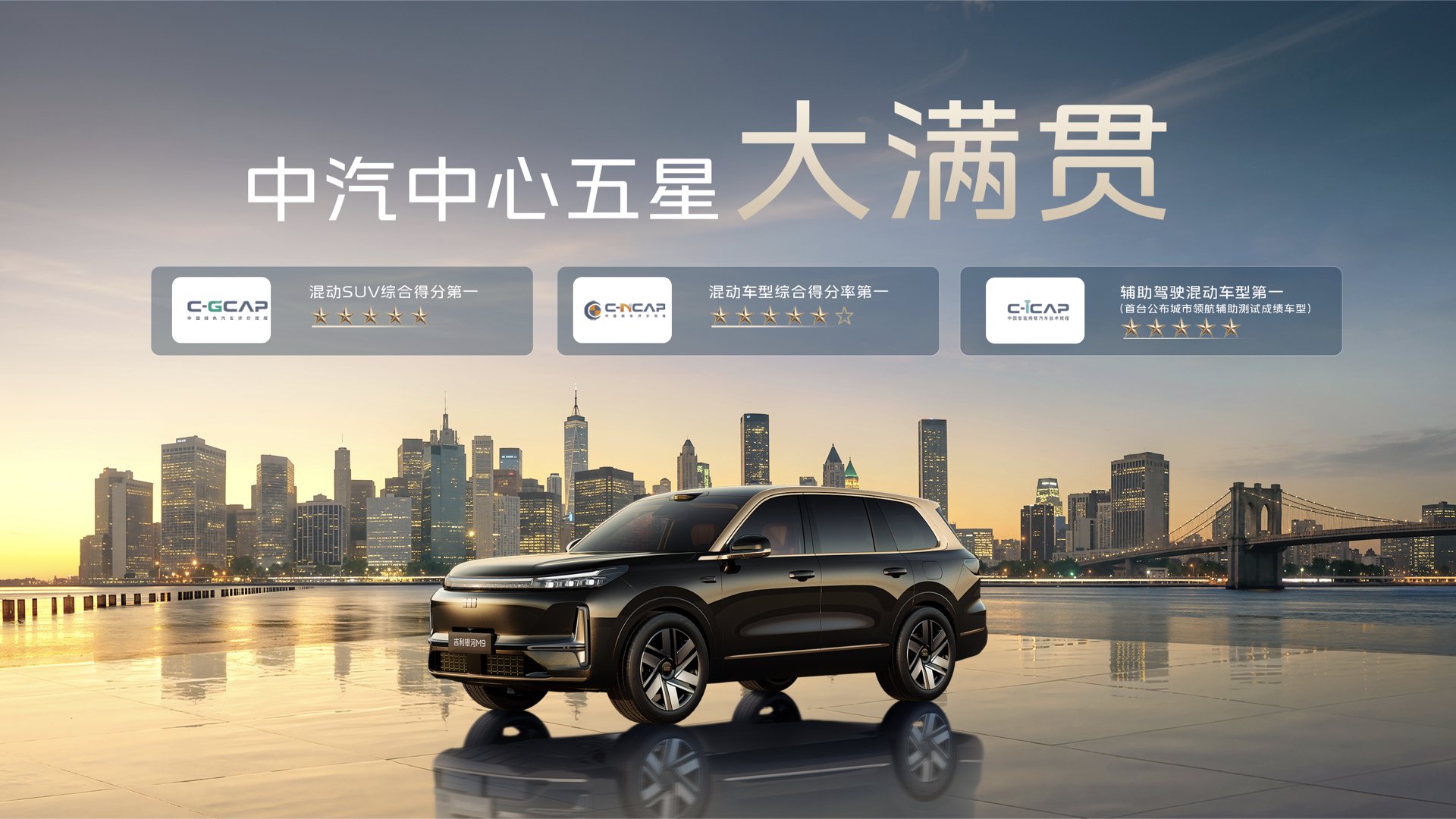 吉利银河M9黑金智曜版上市 限时先享价25.98万元