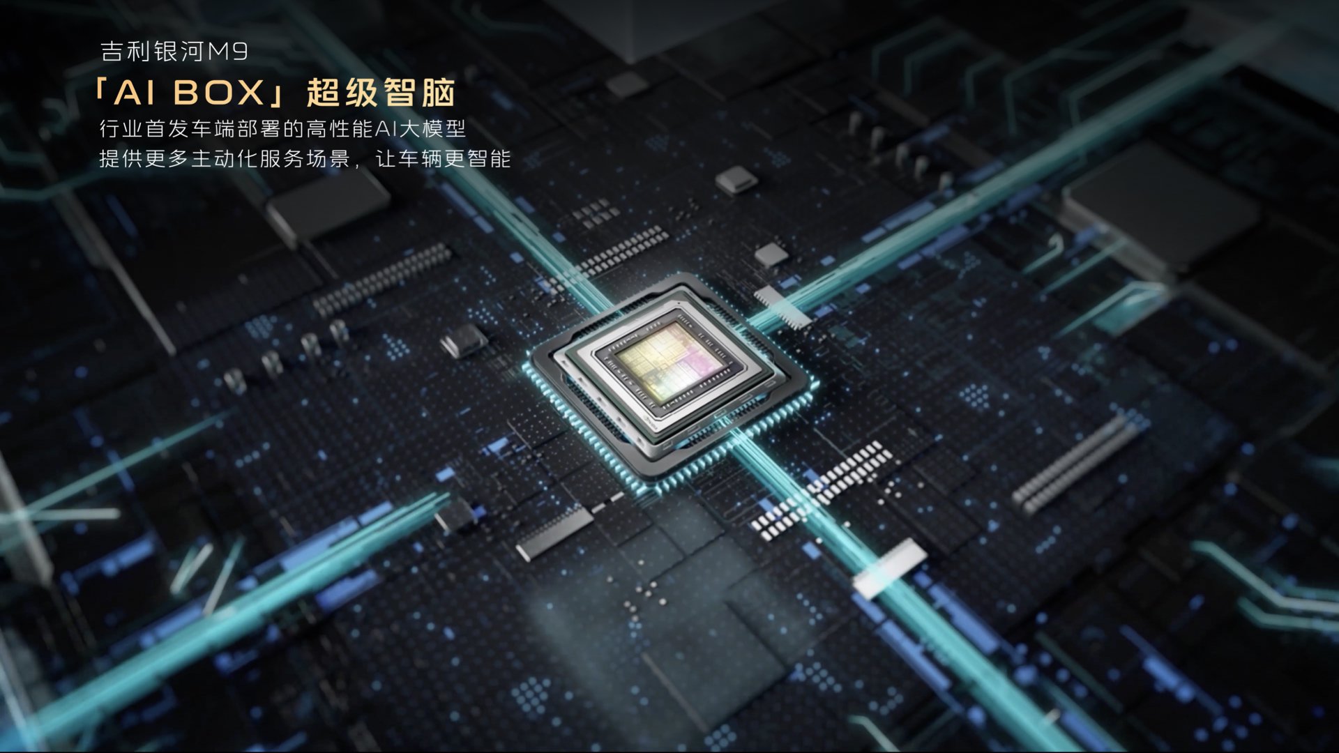 吉利银河M9黑金智曜版上市 限时先享价25.98万元