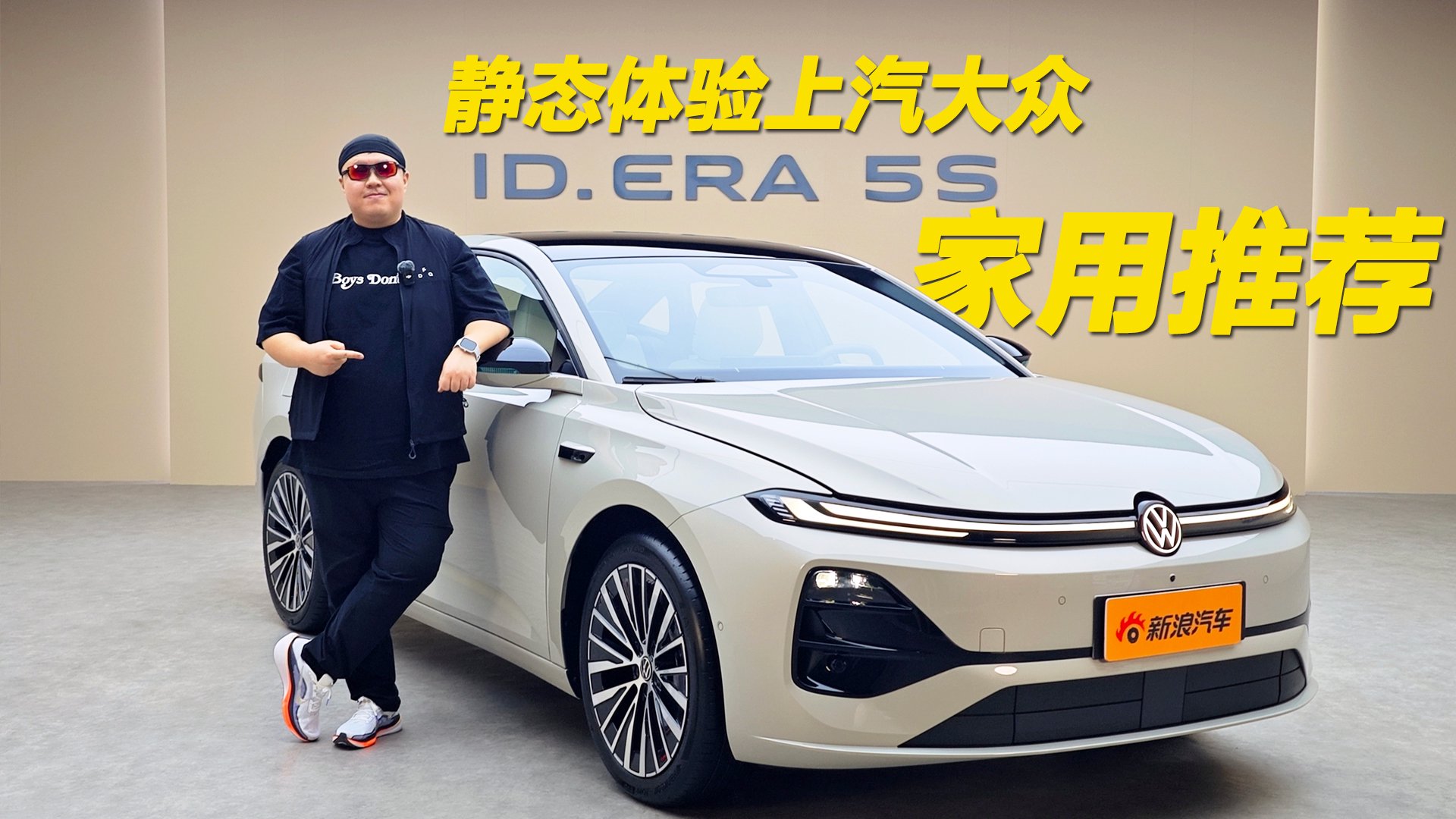 抢先实拍上汽大众ID.ERA 5S 家用代步新选择