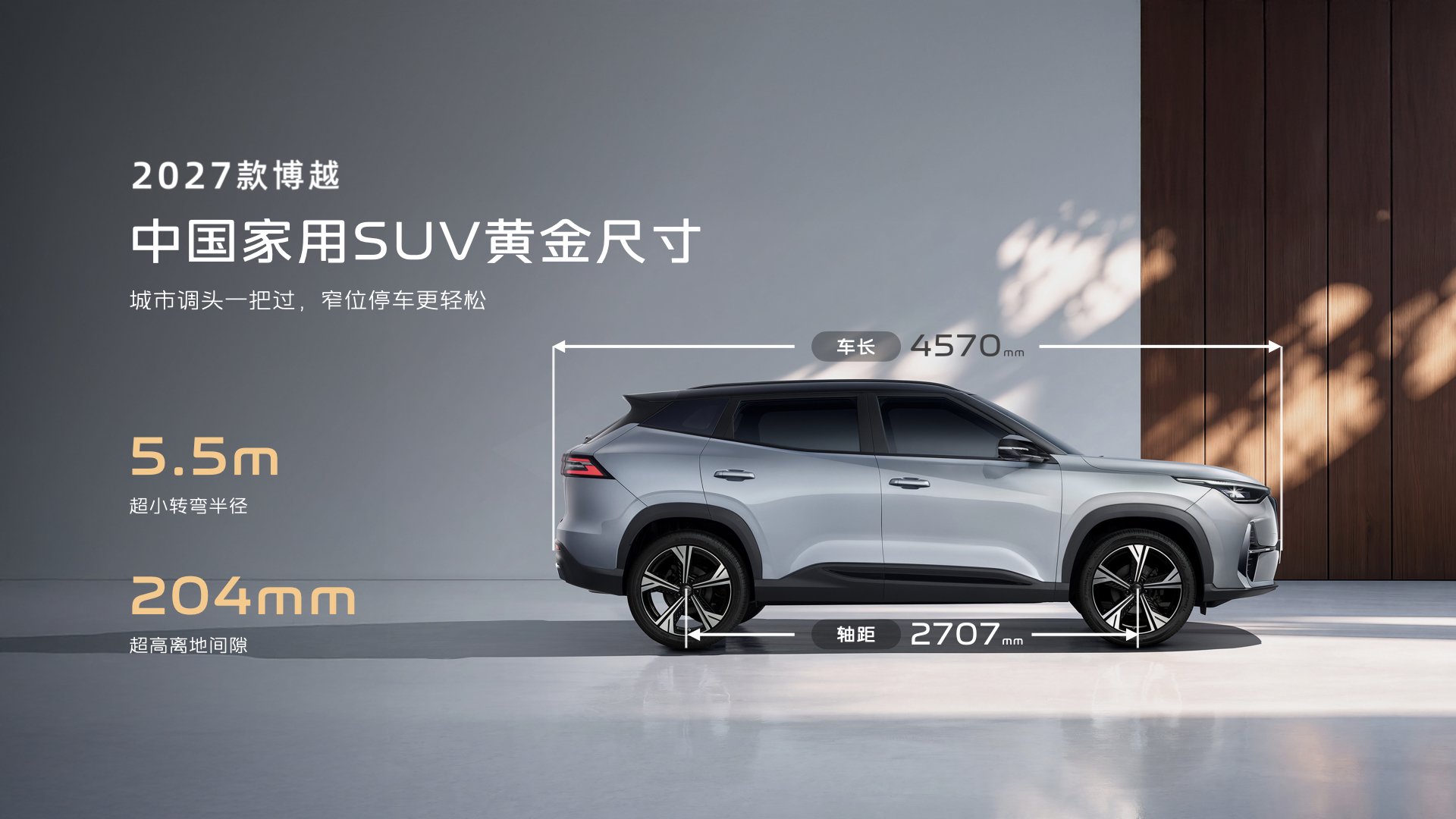 2027款博越上市 限时先享价7.89万起