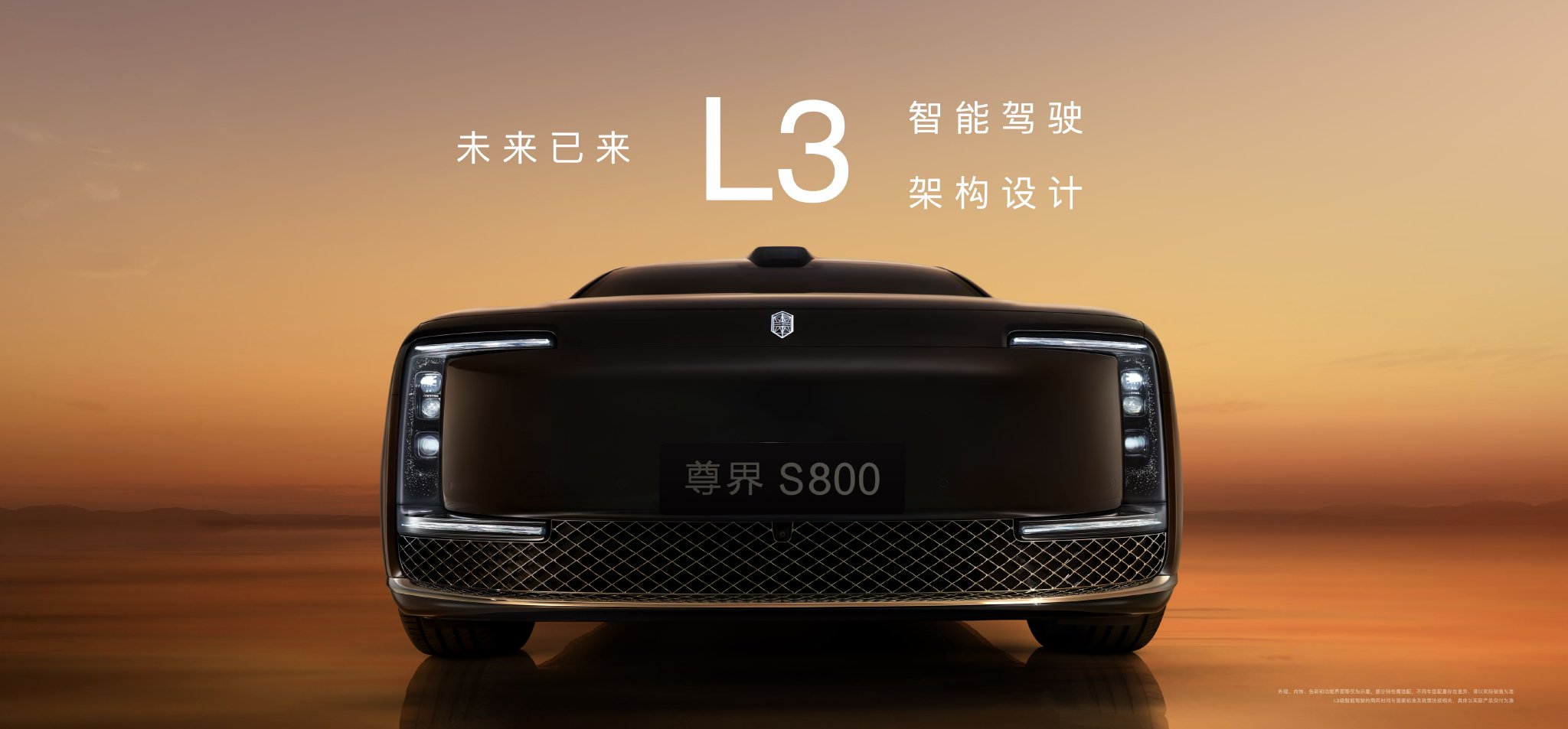 鸿蒙智行尊界S800开启预售 预售价100-150万元