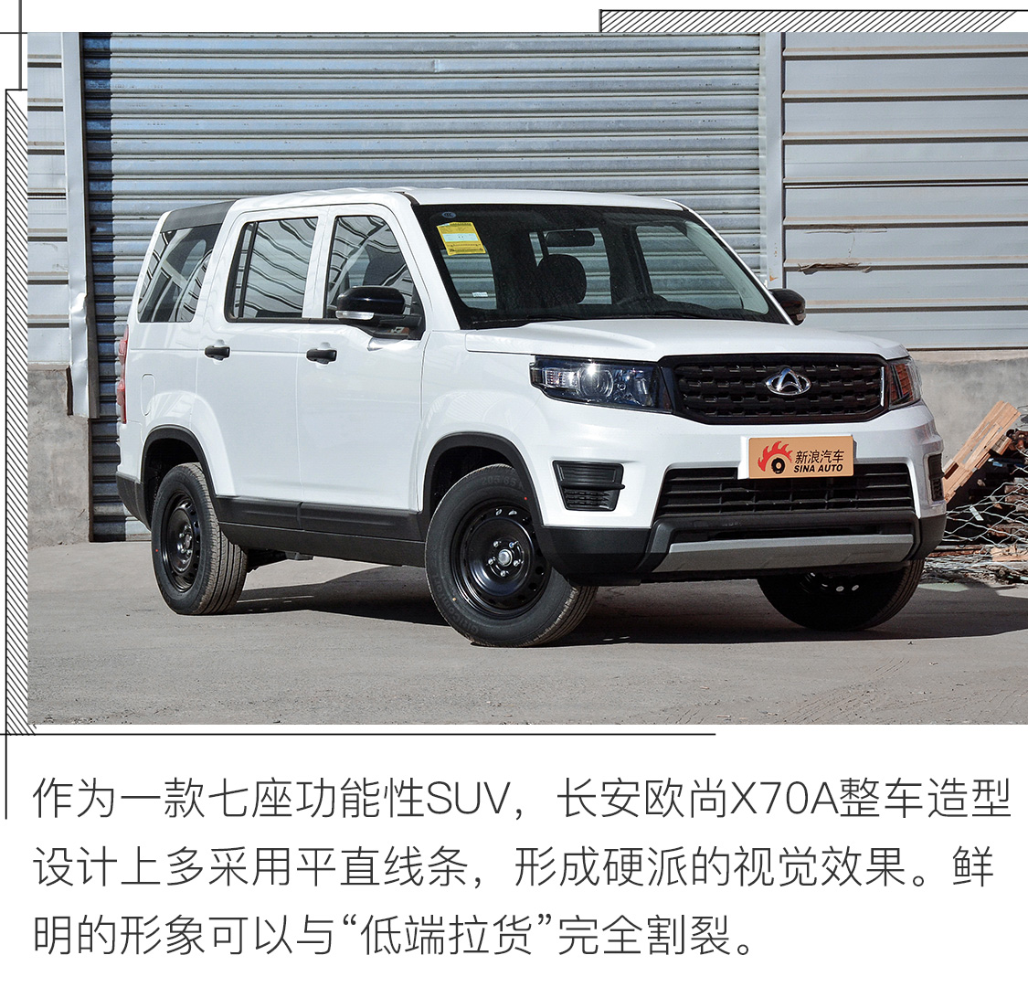 万万没想到!4万多竟能搞定7座SUV 实拍欧尚X70A