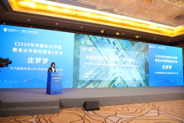 “中国健康汽车研究计划” ——2024年“零甲醛”汽车技术研讨活动成功举办