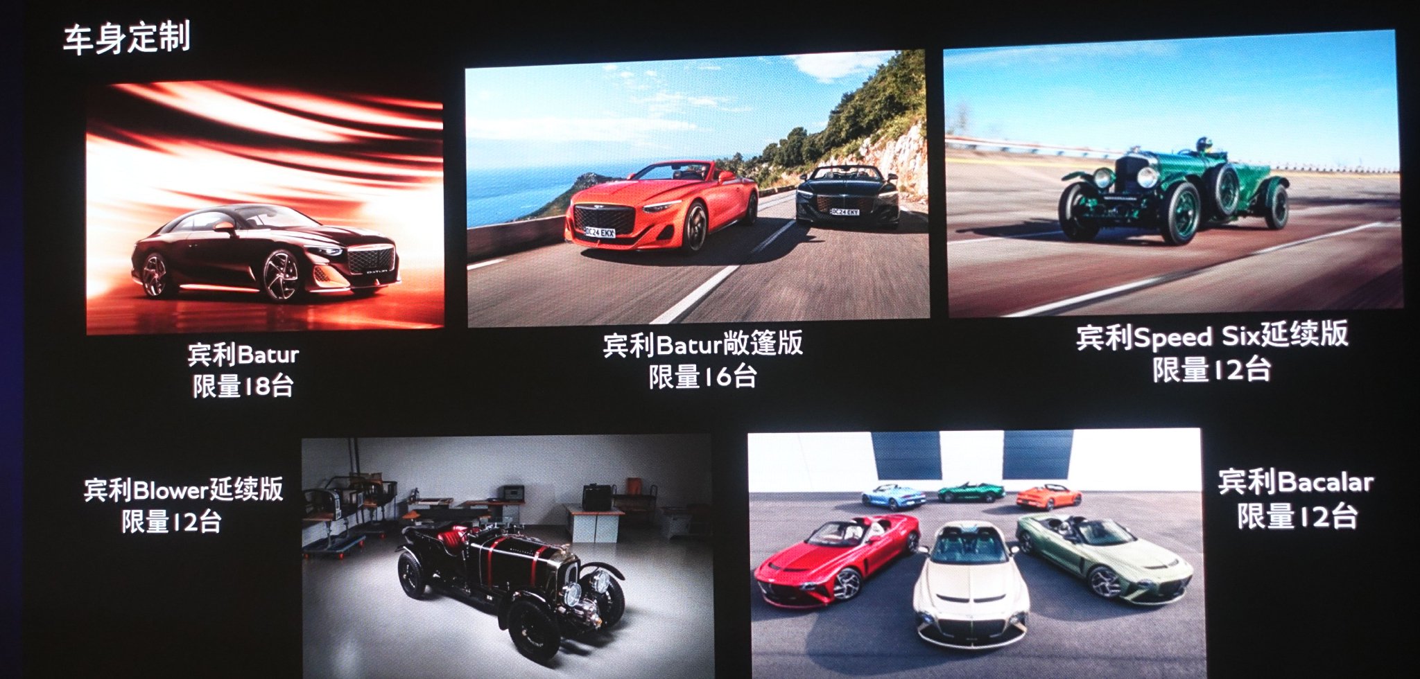 MULLINER车身定制