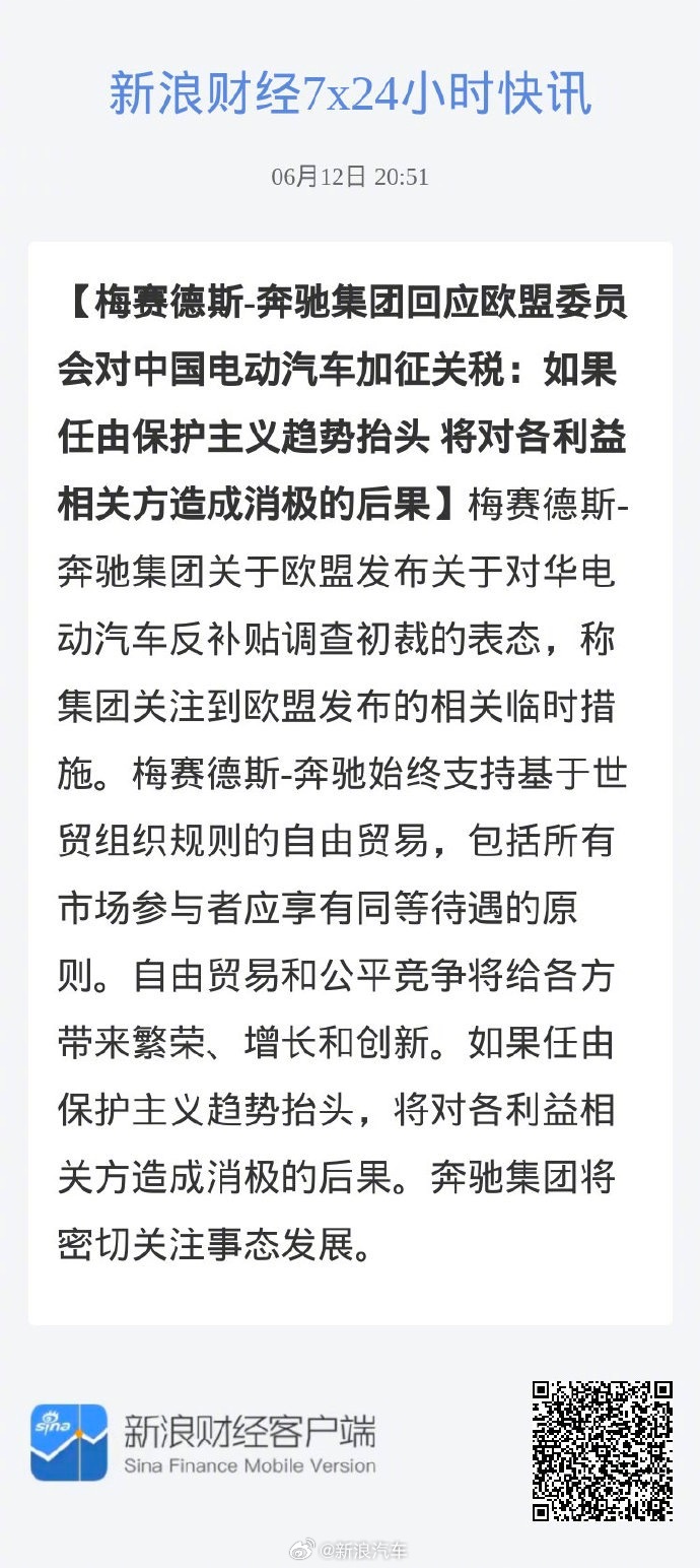 德国三大车企回应欧盟对中国电动车征收额外关税