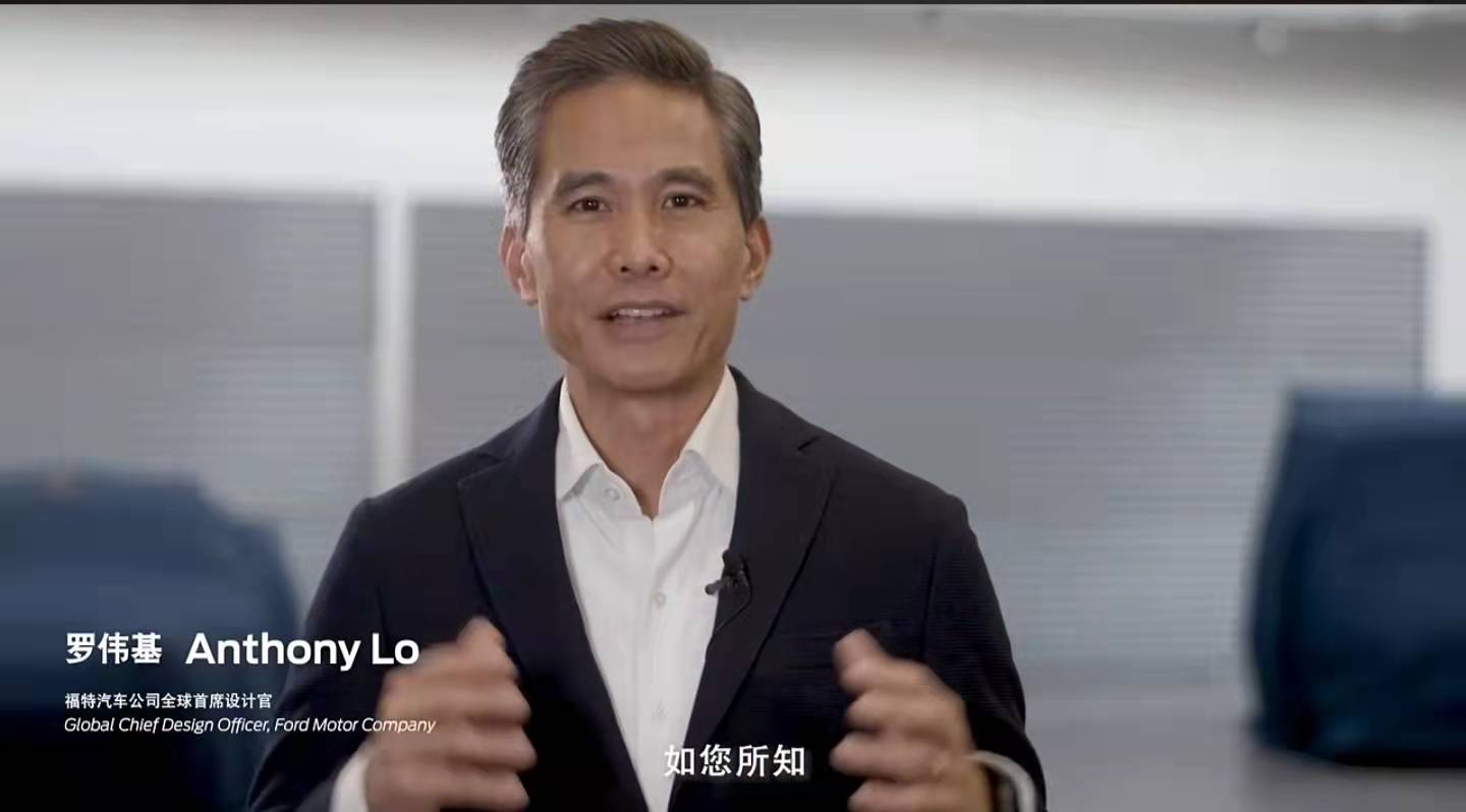 福特汽车公司全球首席设计官罗伟基（Anthony Lo）