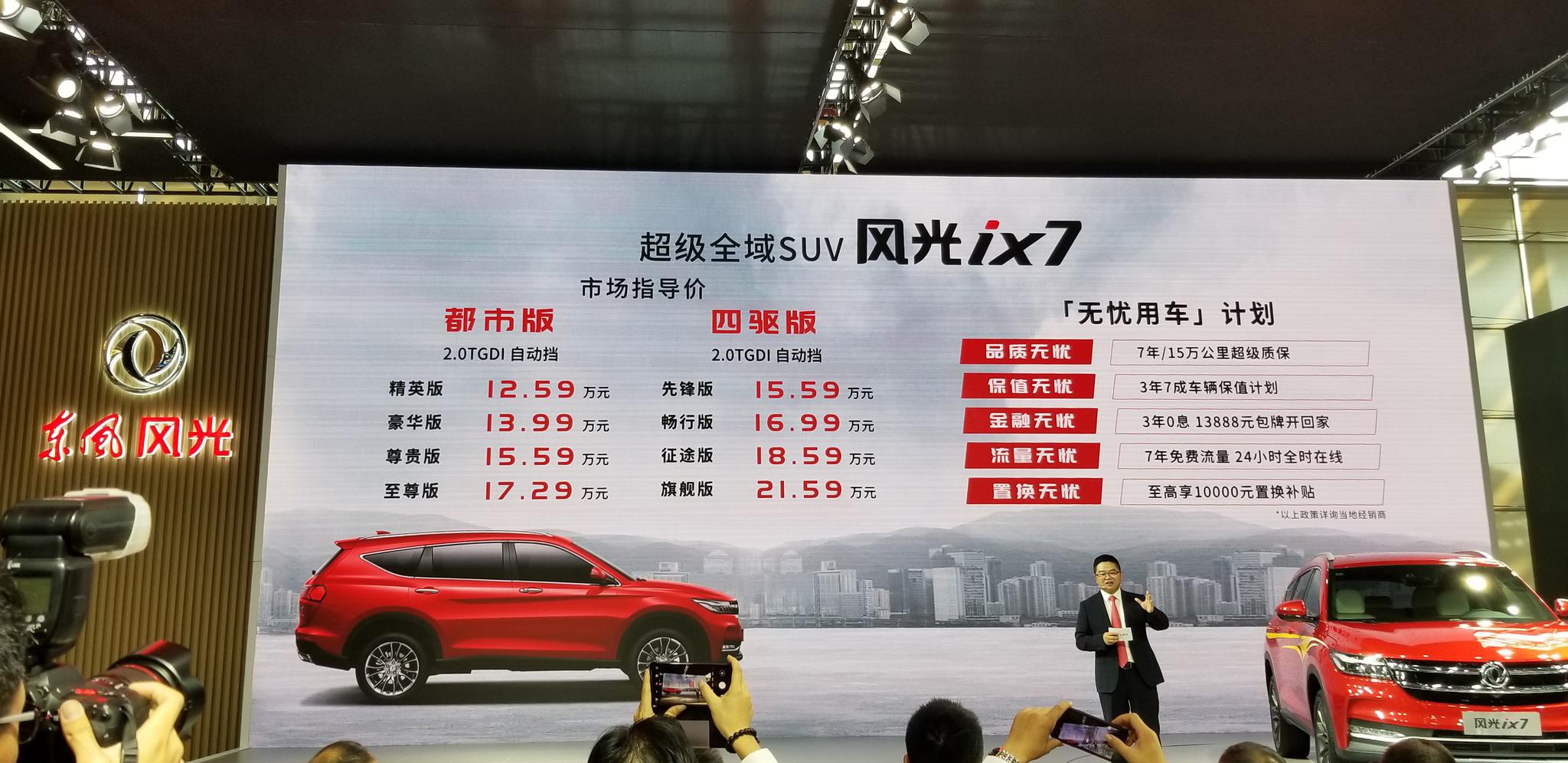 2019广州车展：东风风光ix7领衔上市 售12.59万起