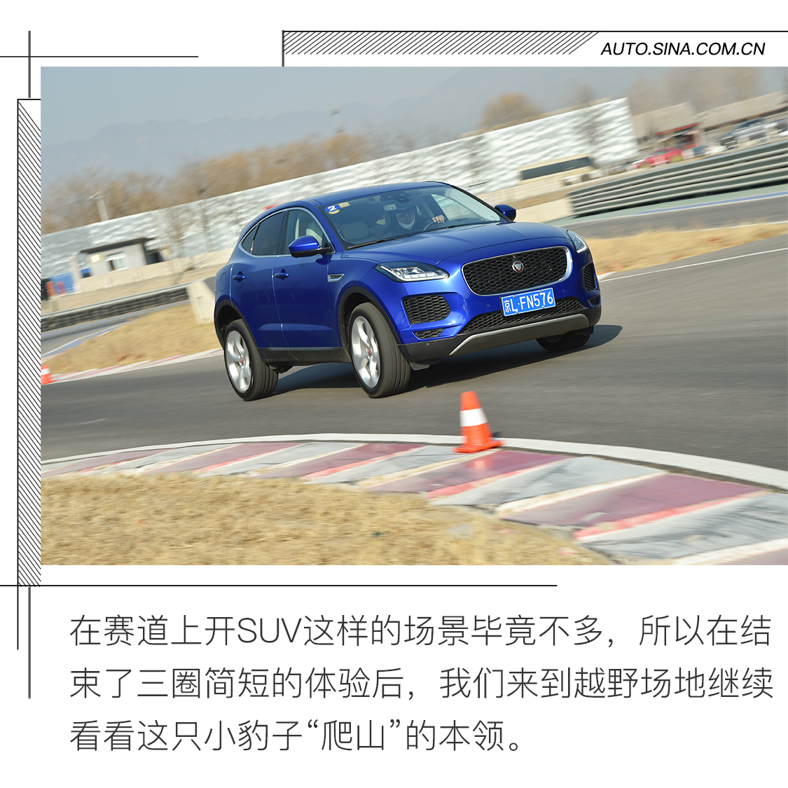 灵活的小豹子 场地试驾捷豹E-PACE