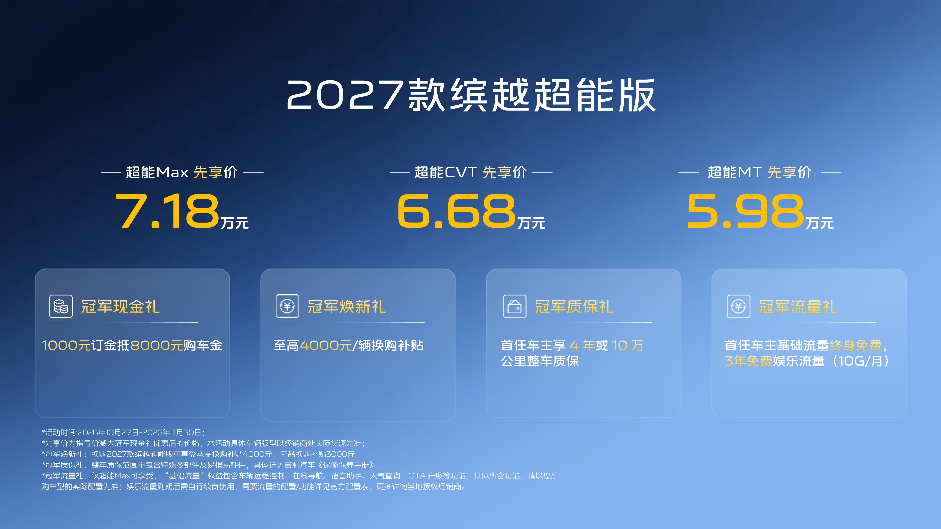 2027款缤越超能版上市 先享价5.98万起