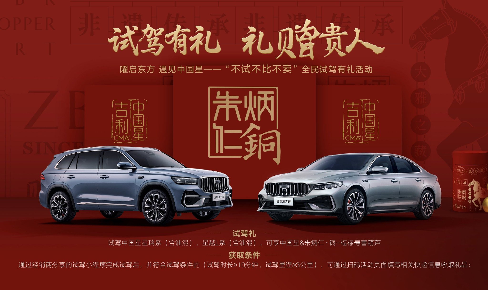 吉利中国星全新东方曜系列 预售价9.97万起