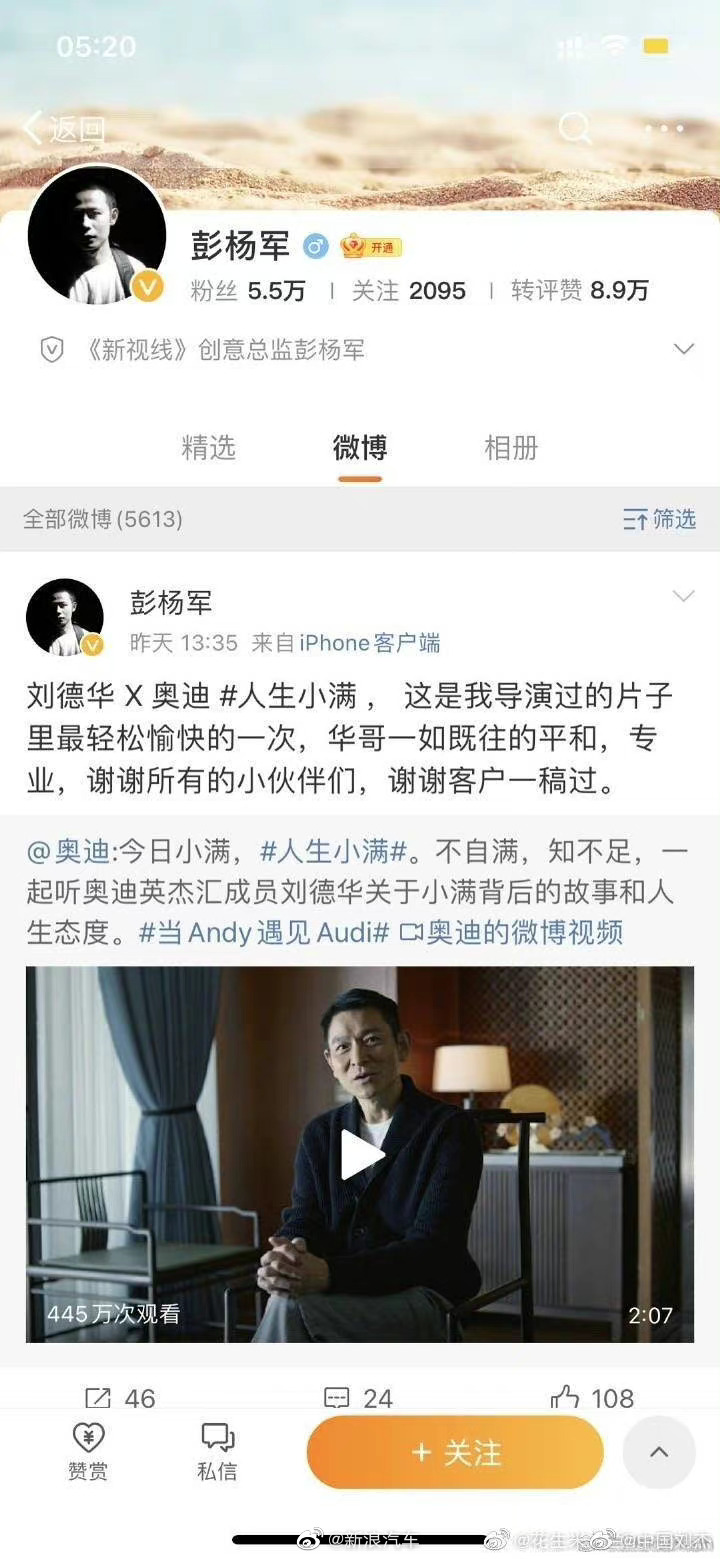 奥迪与刘德华合作小满节气广告被指抄袭