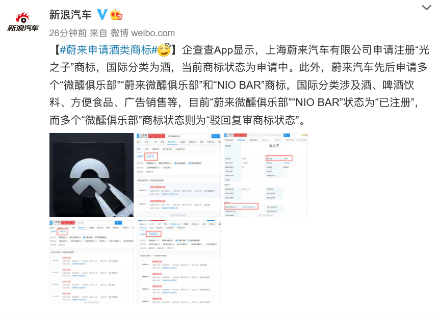 不是愚人节玩笑 蔚来申请多项酒类商标