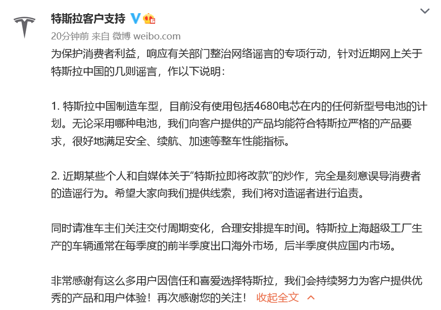 特斯拉中国辟谣即将改款：完全是刻意误导消费者的造谣行为