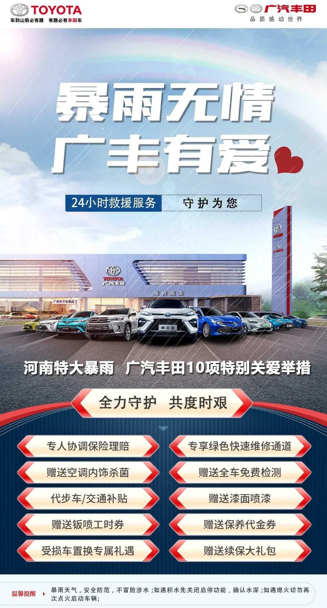 驰援河南 广汽丰田第一时间制定十项关爱举措