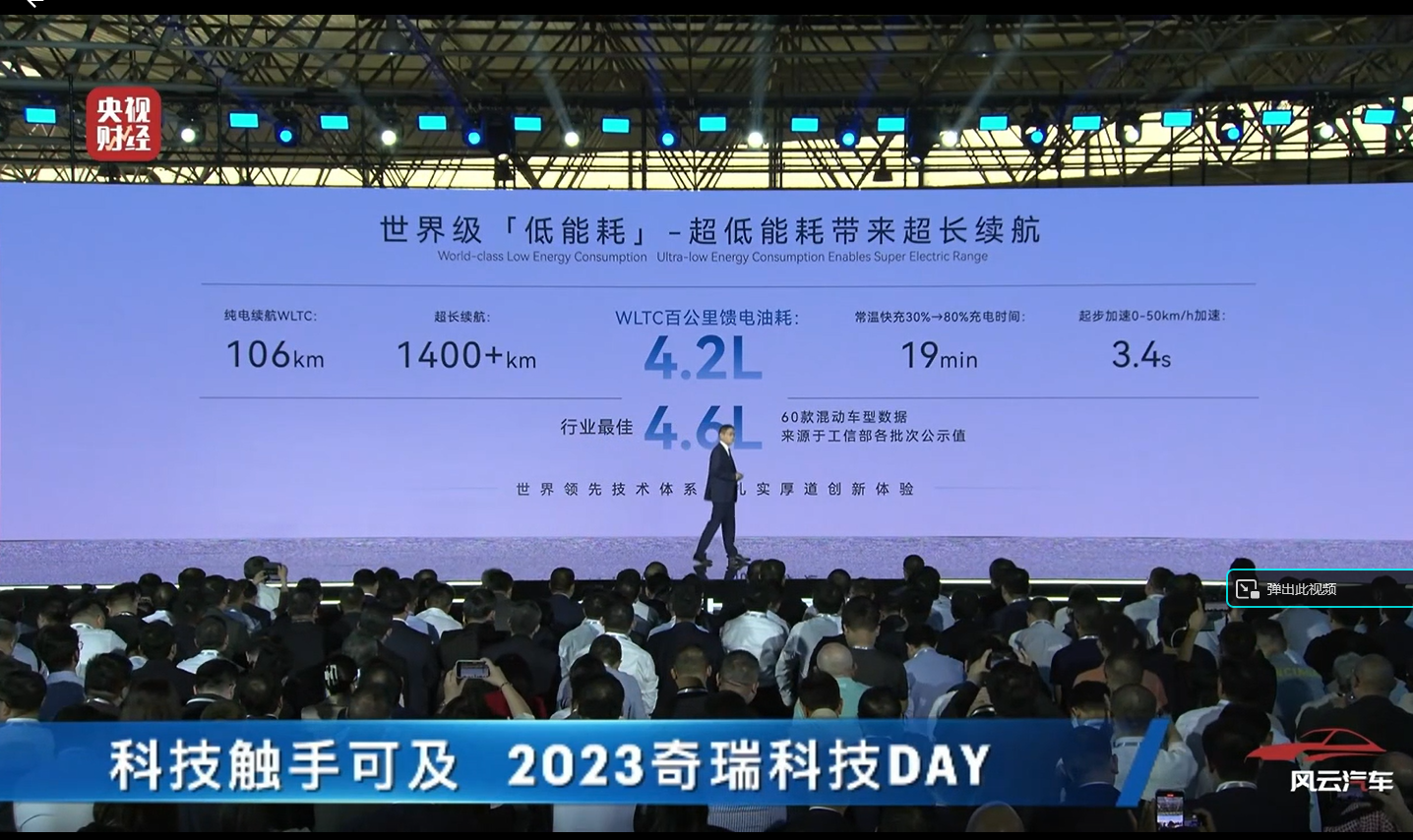 2023奇瑞科技日 瑶光2025多项技术成果落地