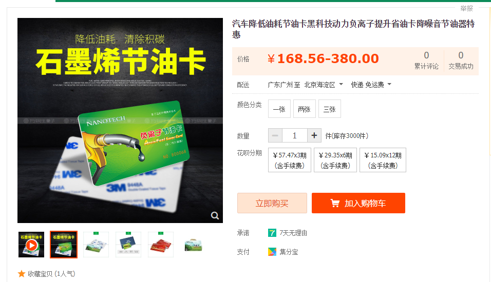 节油卡加速神器真的有用么别给自己挖陷阱