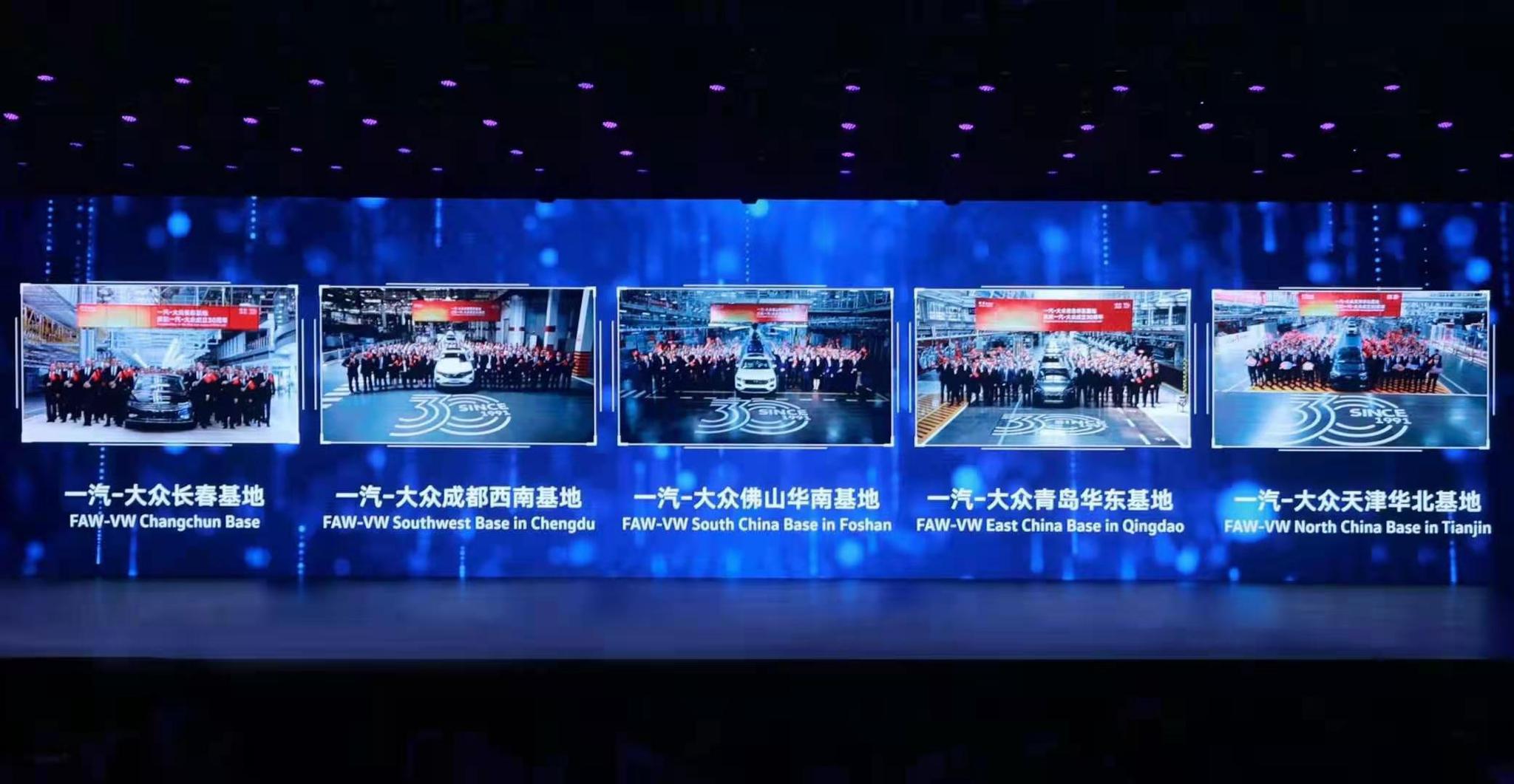 一汽-大众五大基地将推出30周年纪念版车型