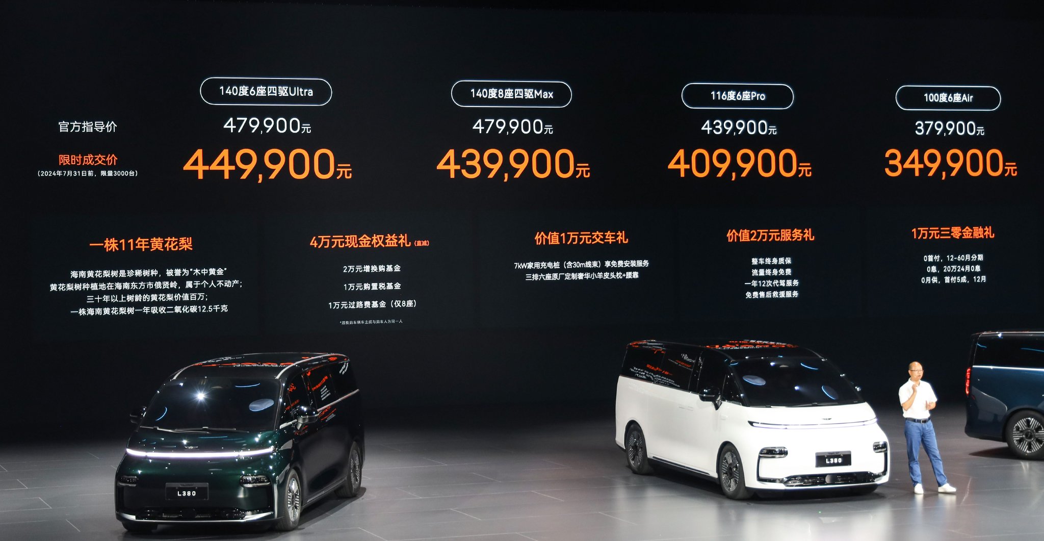LEVC翼真L380正式上市 售价37.99-47.99万元