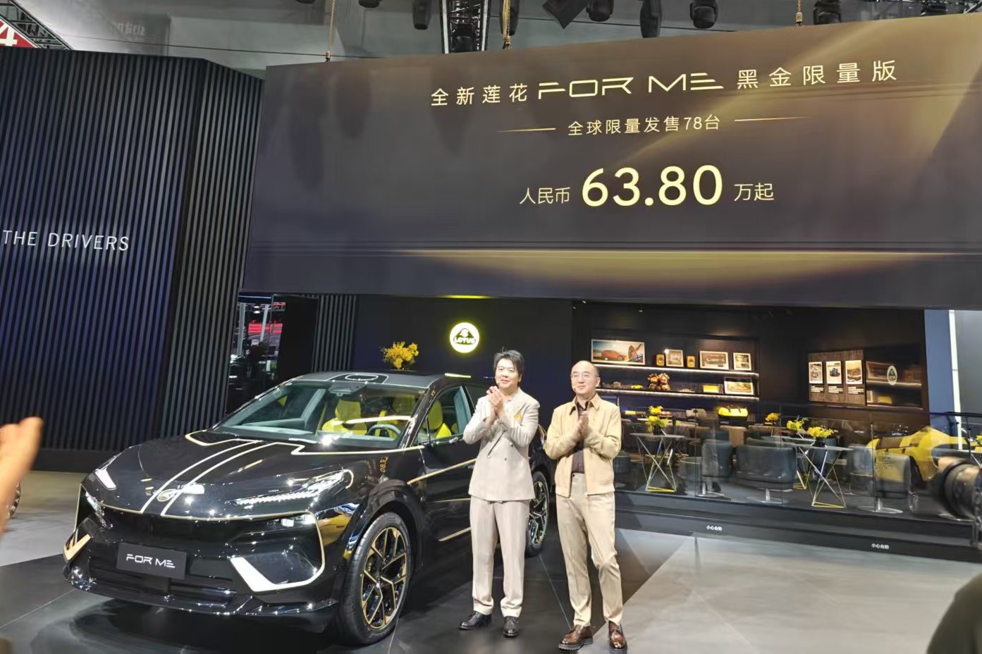 2026北京车展：莲花For Me黑金限量版上市63.8万元