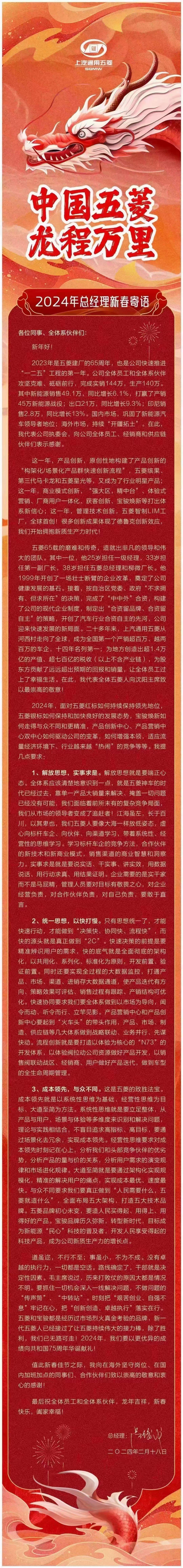 五菱汽车总经理吕俊成发表新年寄语
