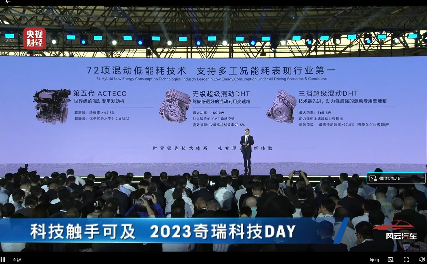 2023奇瑞科技日 瑶光2025多项技术成果落地