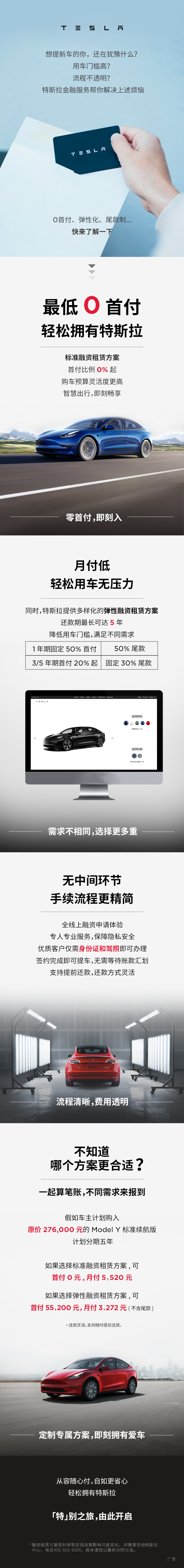 特斯拉上线新金融产品 零首付新车开回家
