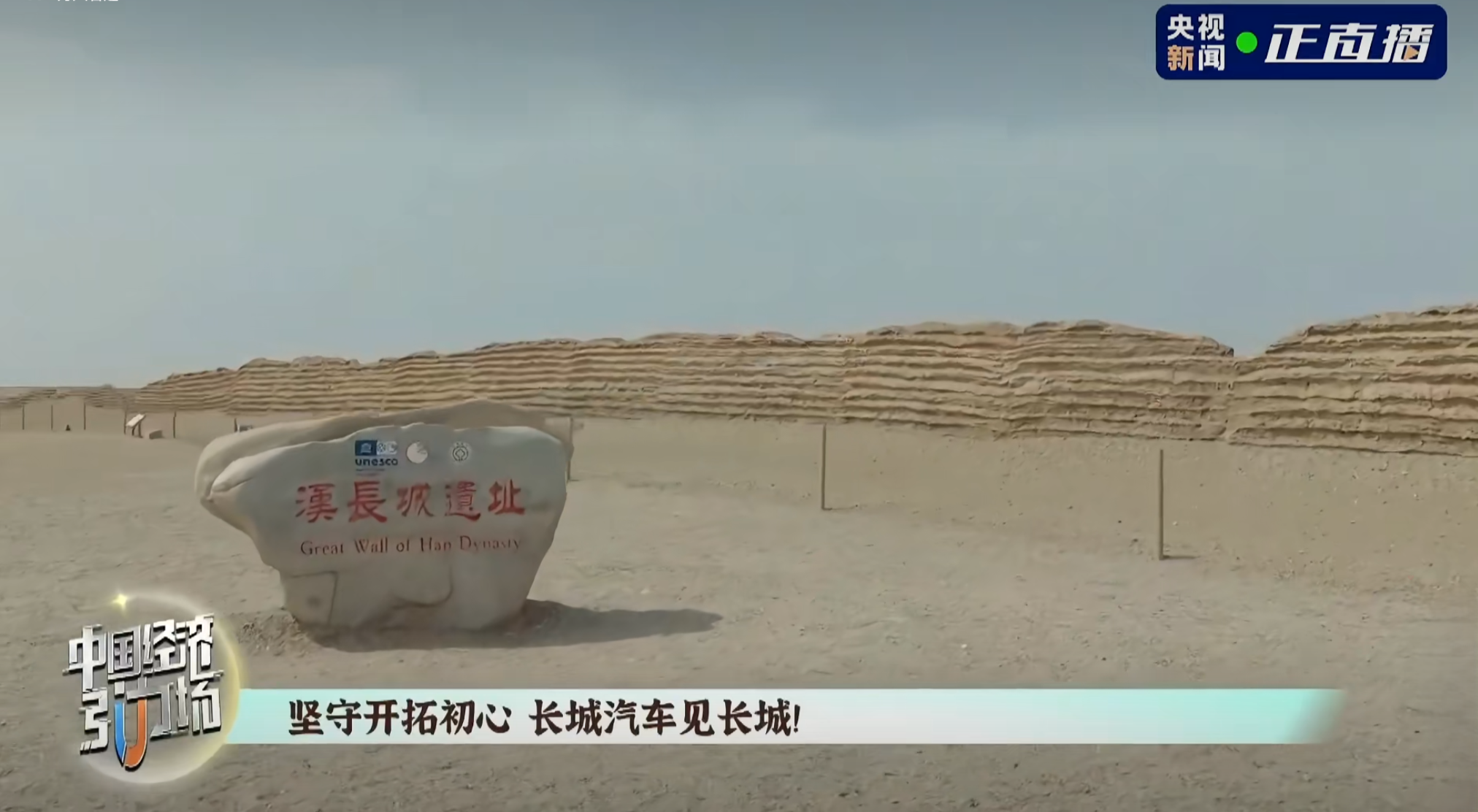 魏建军：以长城命名是幸运更是压力