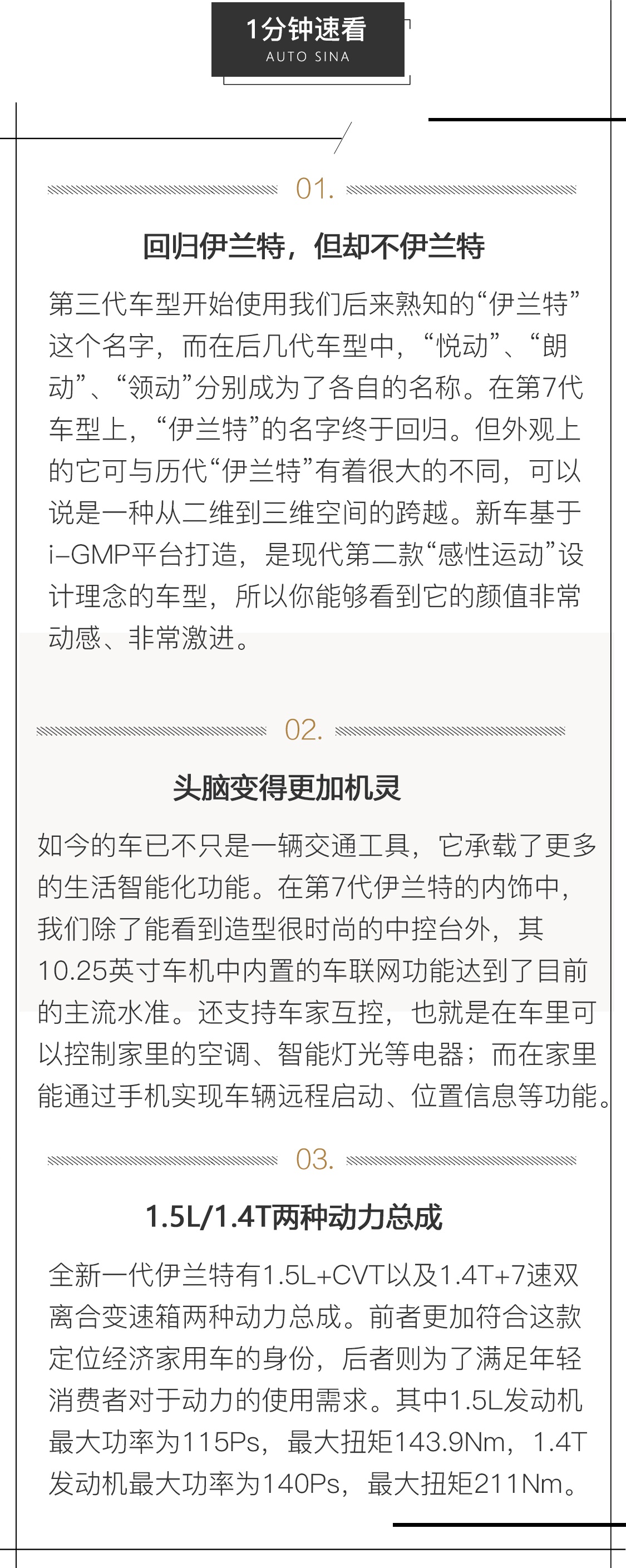 动感有型/科技加持 这还是你印象中的伊兰特吗？