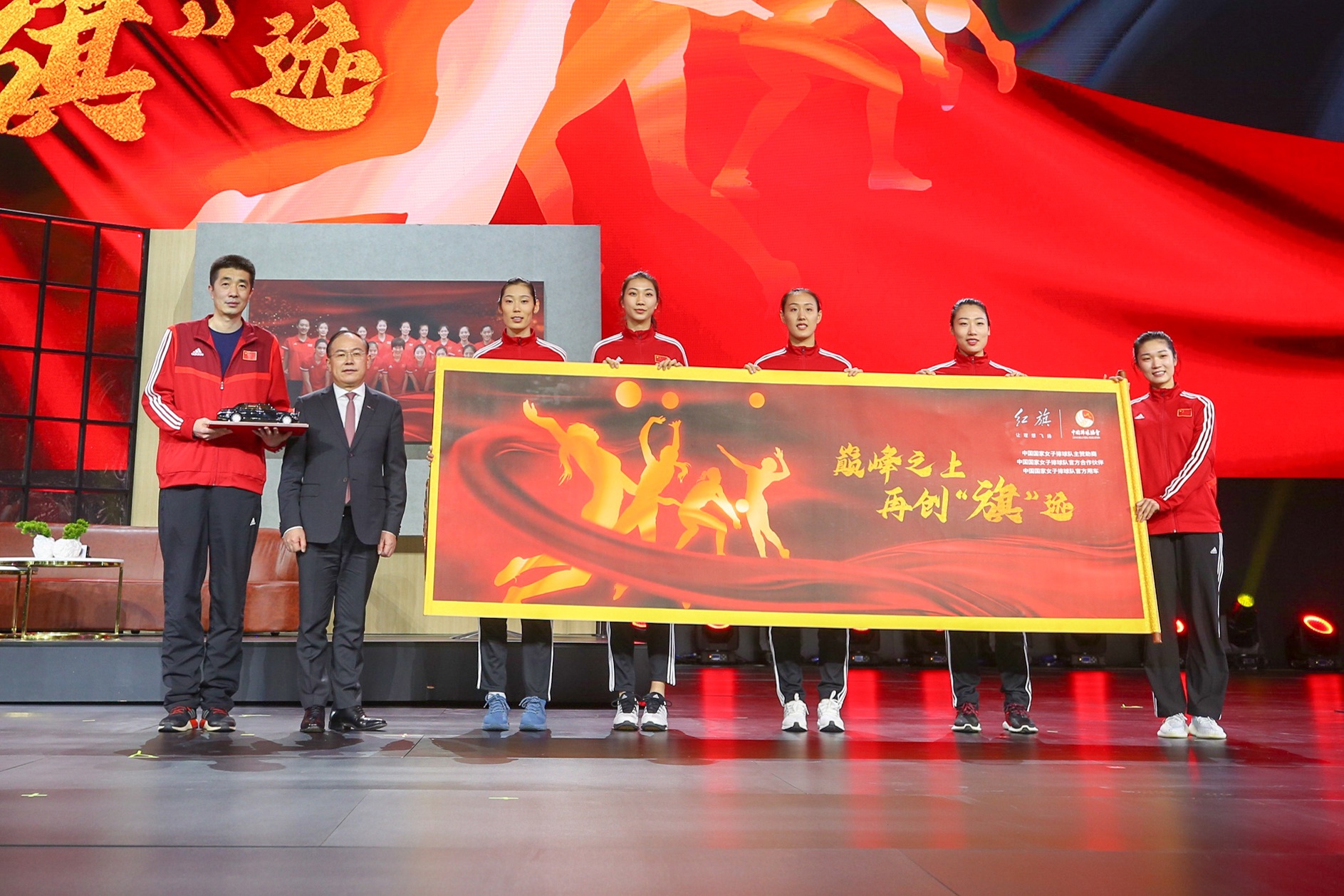 　　中国第一汽车集团有限公司总经理、党委副书记——奚国华
宣布：红旗成为中国国家女子排球队主赞助商、官方合作伙伴以及官方用车