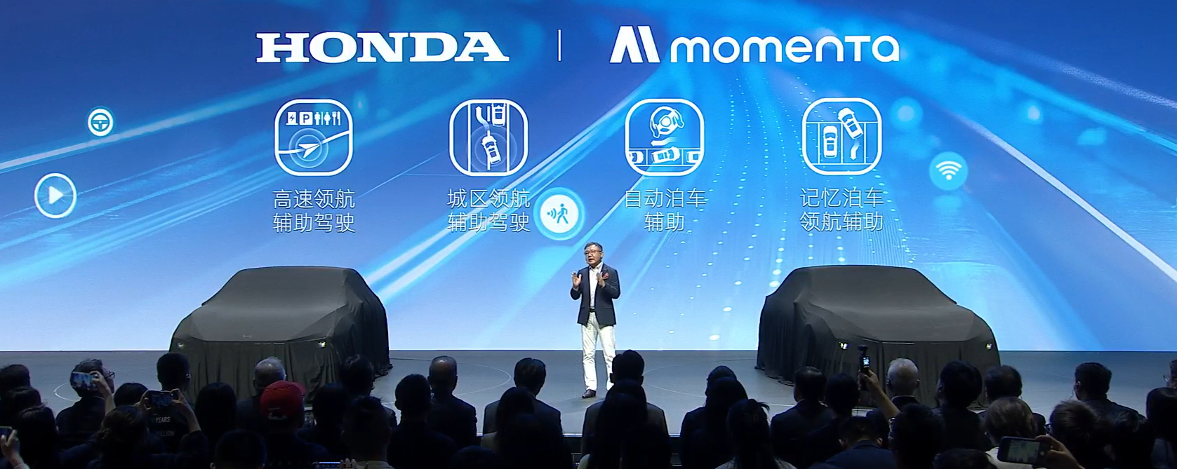 2025上海车展：Honda中国与Momenta达成战略合作