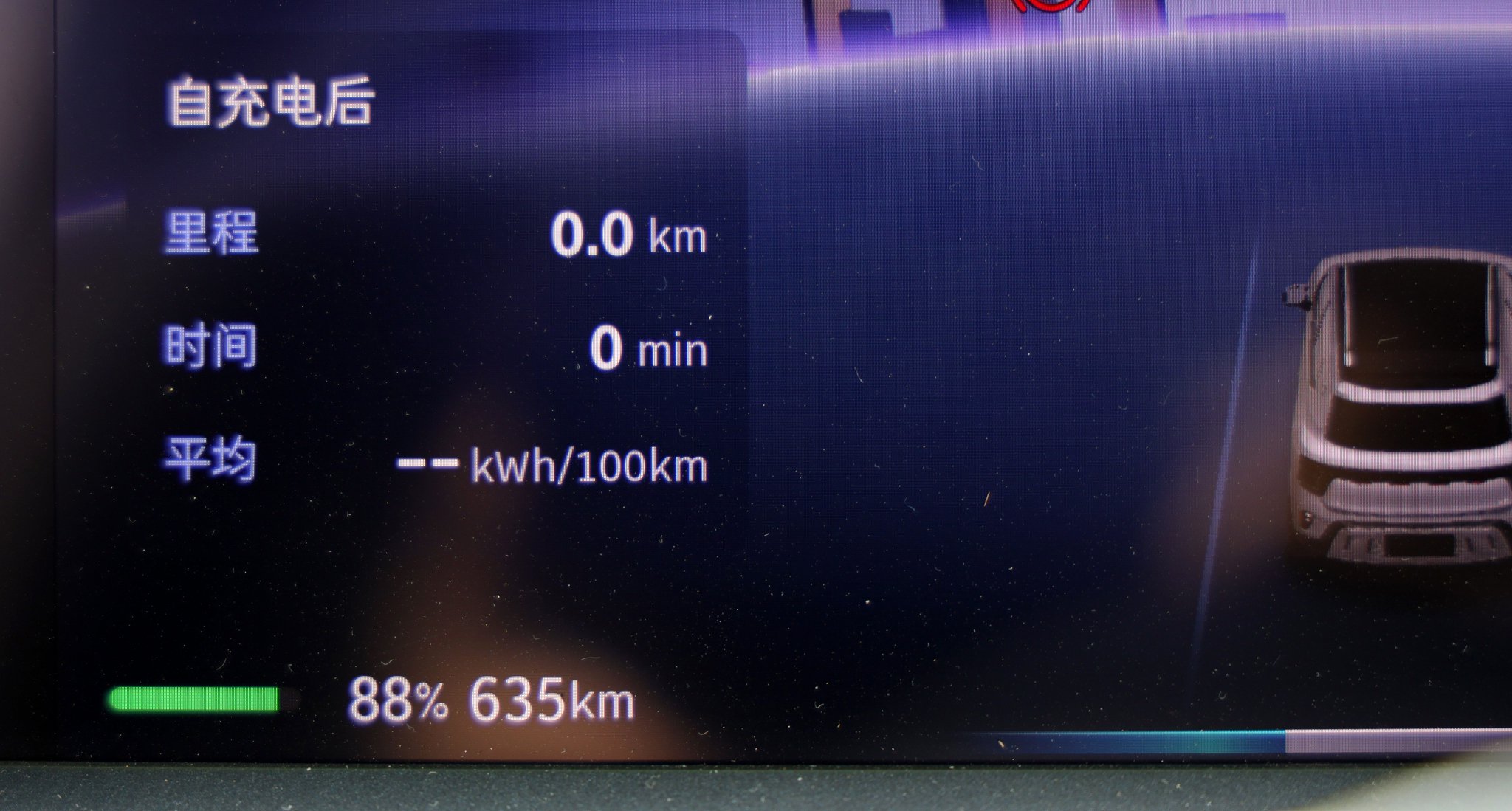 出发前清零，88%电量，续航里程635km