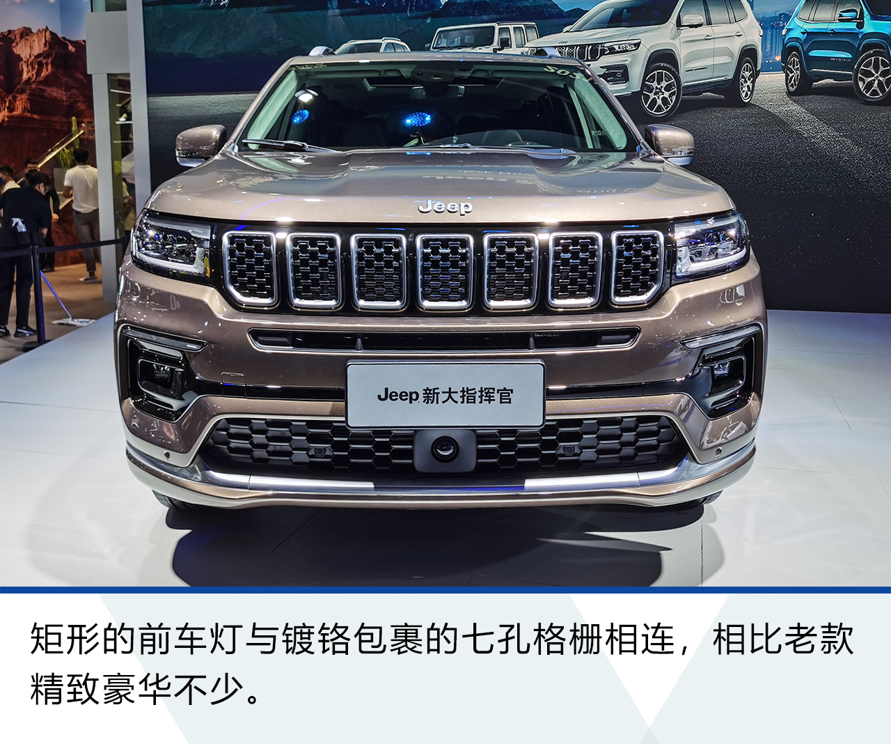 2021成都车展：静态解析Jeep新款大指挥官